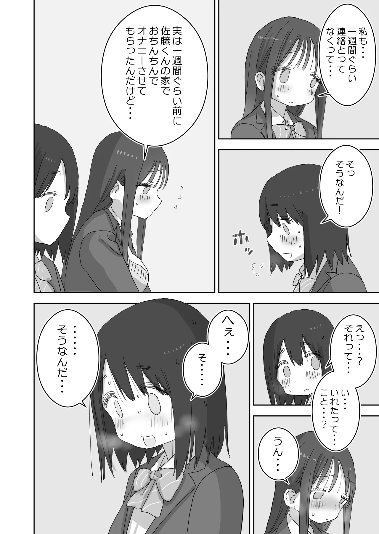 オナトモ。 僕の部屋がクラスの女子のオナ部屋になった話。3 - page12