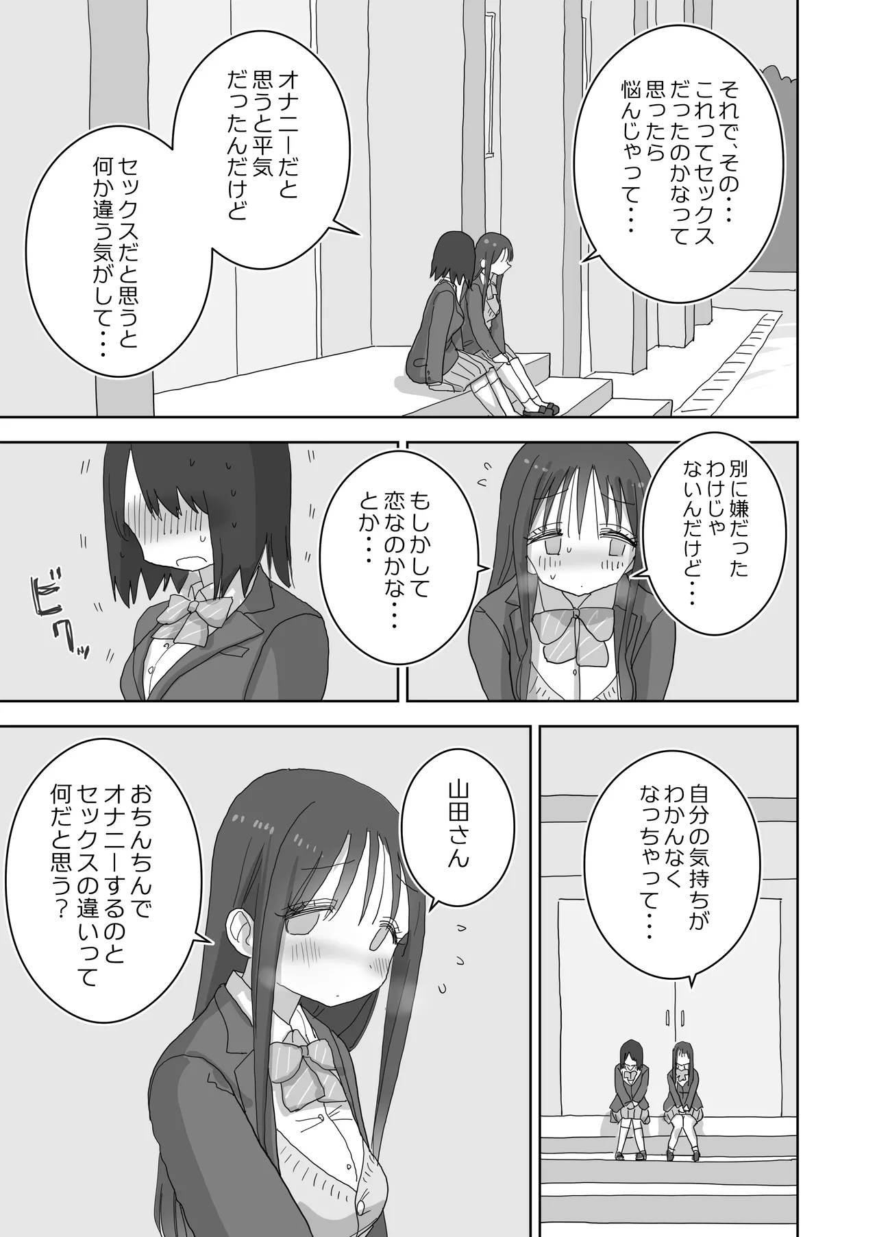 オナトモ。 僕の部屋がクラスの女子のオナ部屋になった話。3 - page13