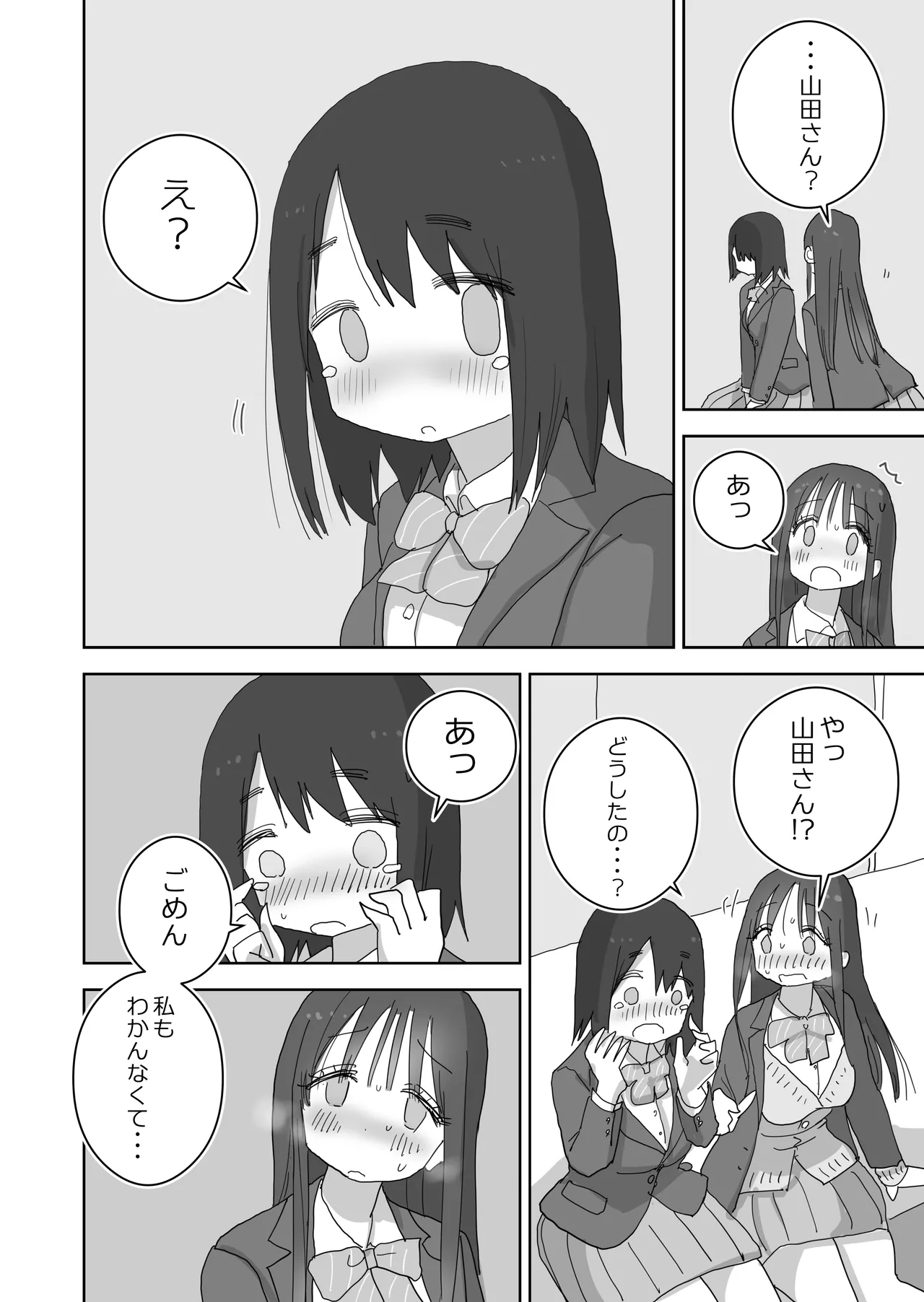 オナトモ。 僕の部屋がクラスの女子のオナ部屋になった話。3 - page14