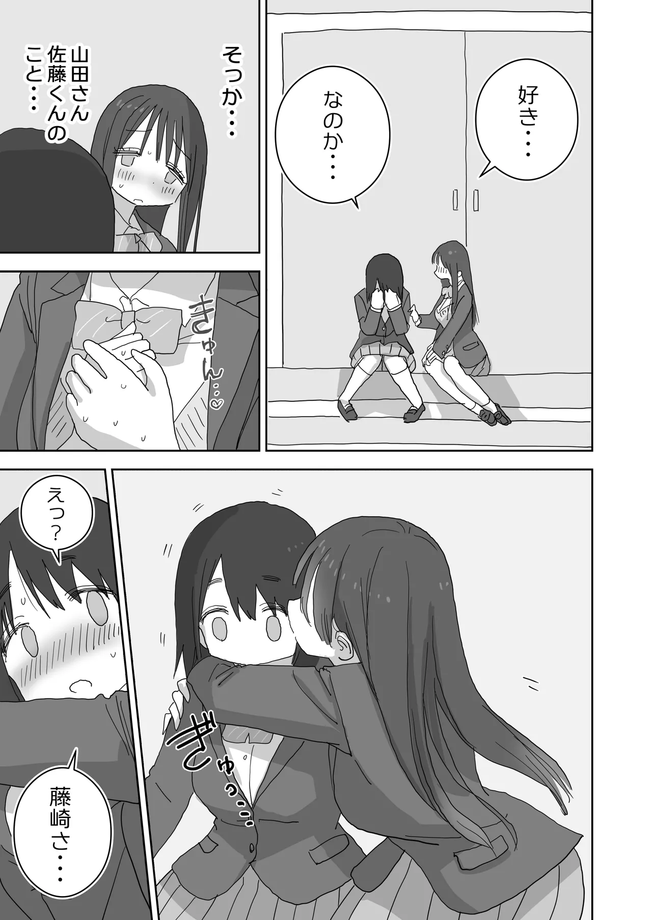 オナトモ。 僕の部屋がクラスの女子のオナ部屋になった話。3 - page15