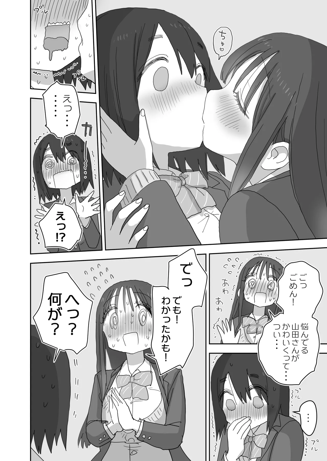 オナトモ。 僕の部屋がクラスの女子のオナ部屋になった話。3 - page16