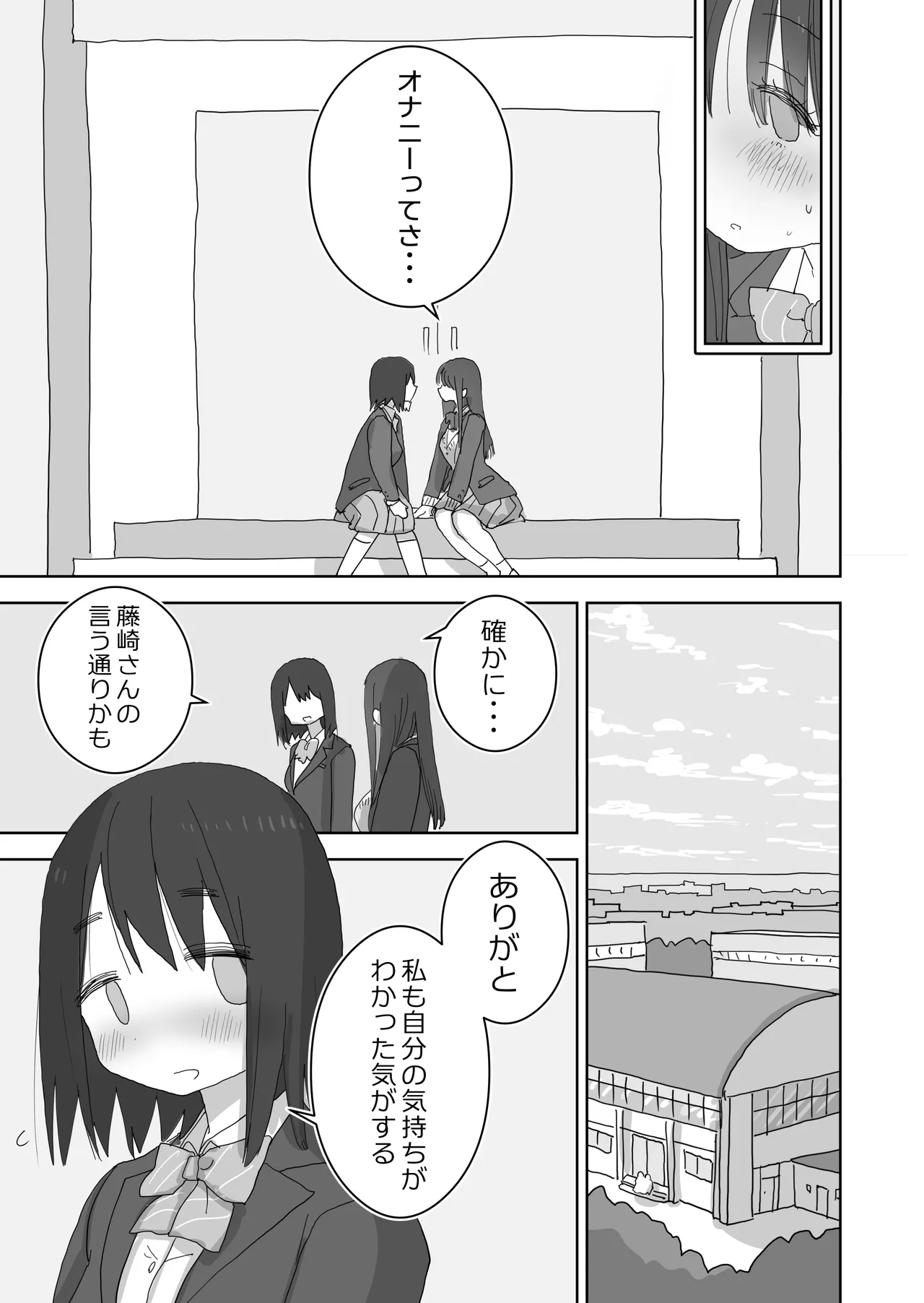 オナトモ。 僕の部屋がクラスの女子のオナ部屋になった話。3 - page17