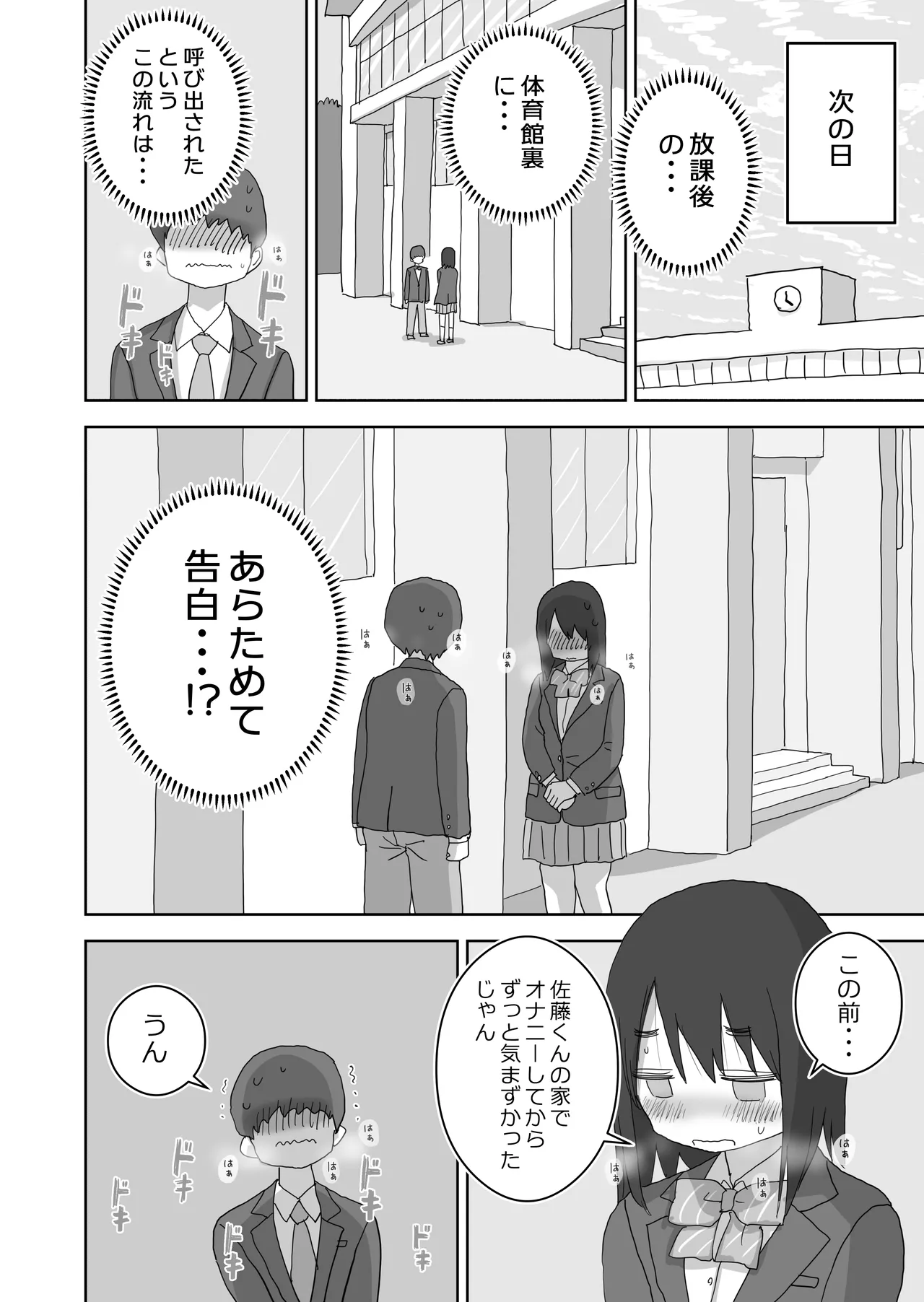 オナトモ。 僕の部屋がクラスの女子のオナ部屋になった話。3 - page18