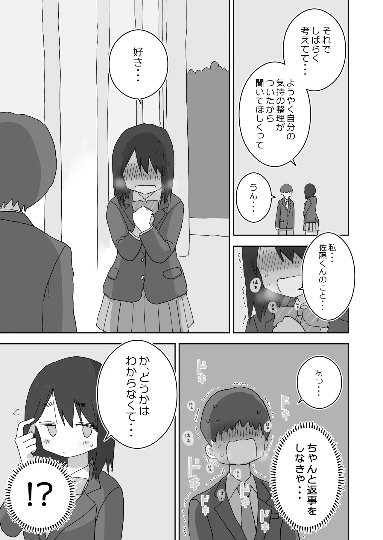 オナトモ。 僕の部屋がクラスの女子のオナ部屋になった話。3 - page19