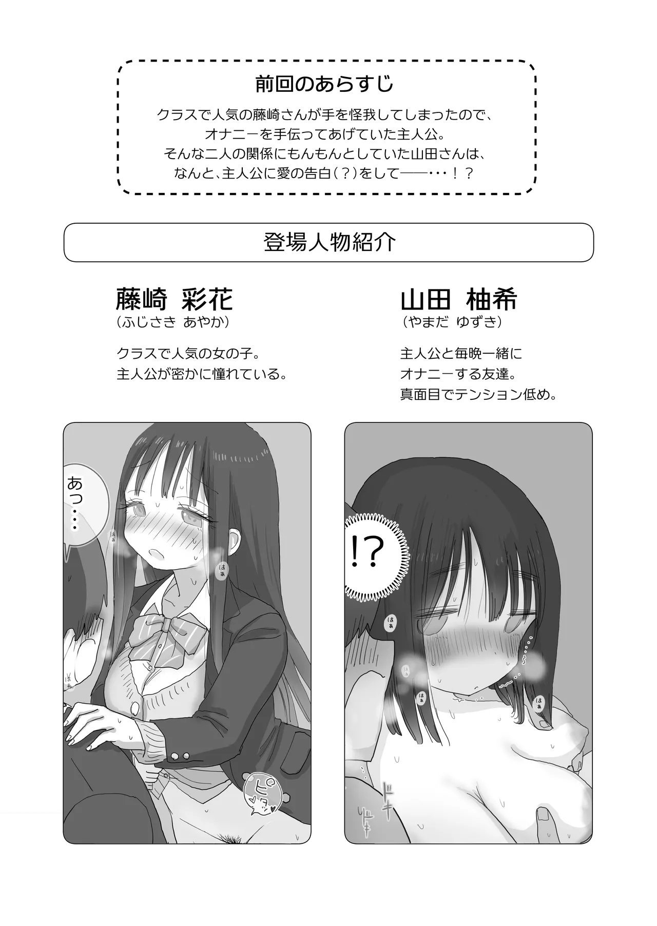 オナトモ。 僕の部屋がクラスの女子のオナ部屋になった話。3 - page2