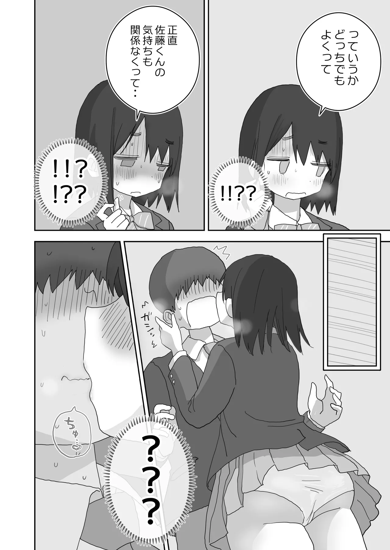 オナトモ。 僕の部屋がクラスの女子のオナ部屋になった話。3 - page20