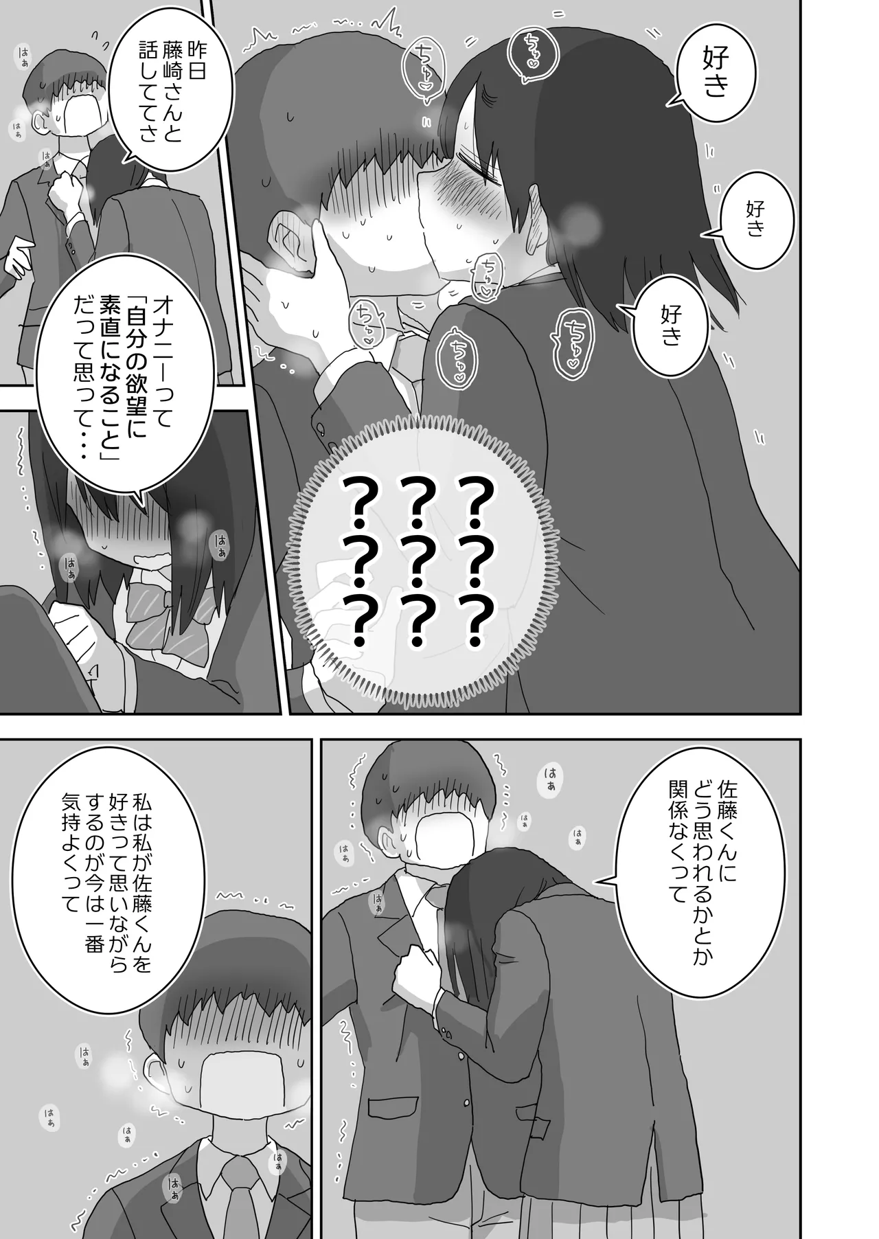 オナトモ。 僕の部屋がクラスの女子のオナ部屋になった話。3 - page21