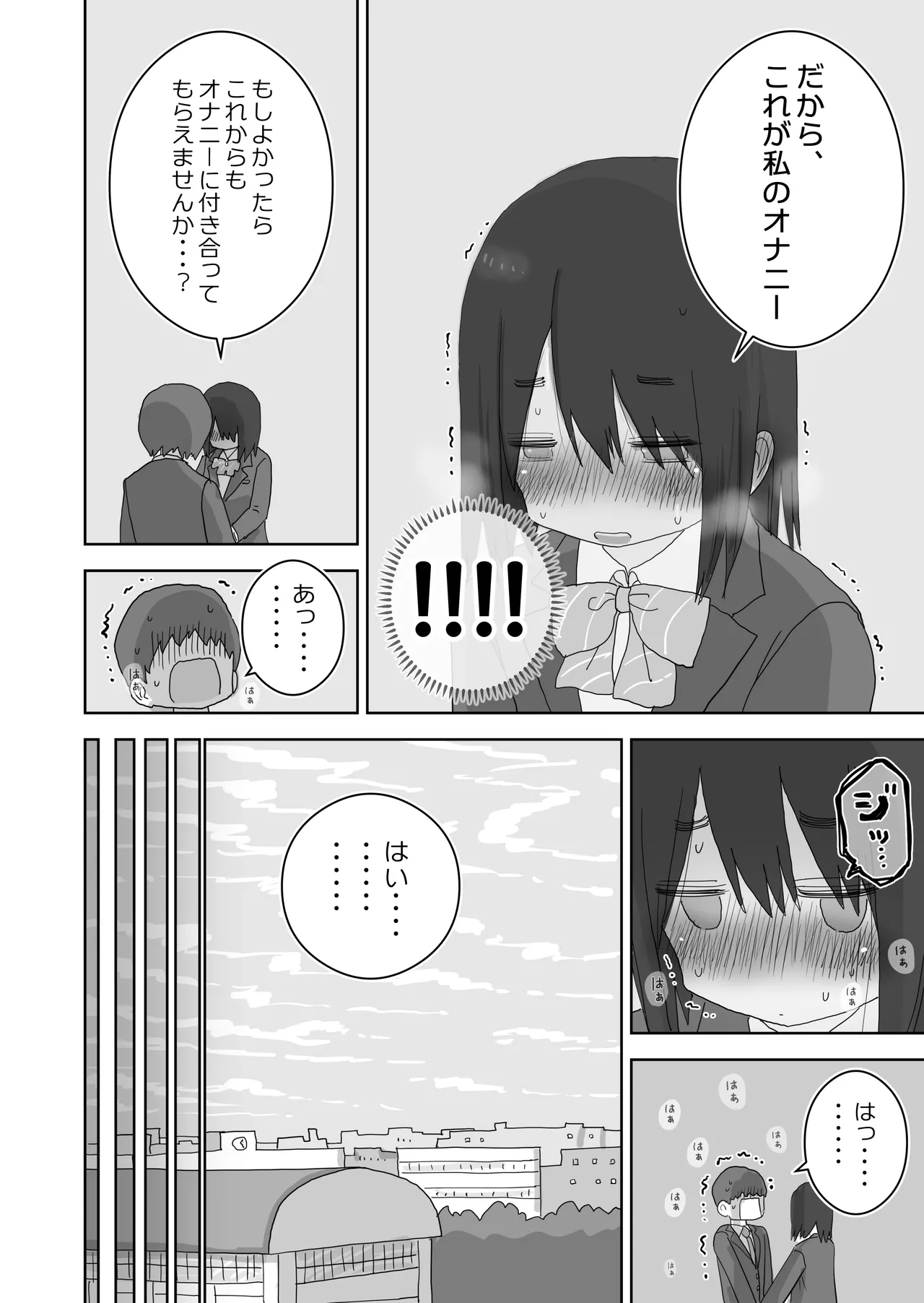 オナトモ。 僕の部屋がクラスの女子のオナ部屋になった話。3 - page22
