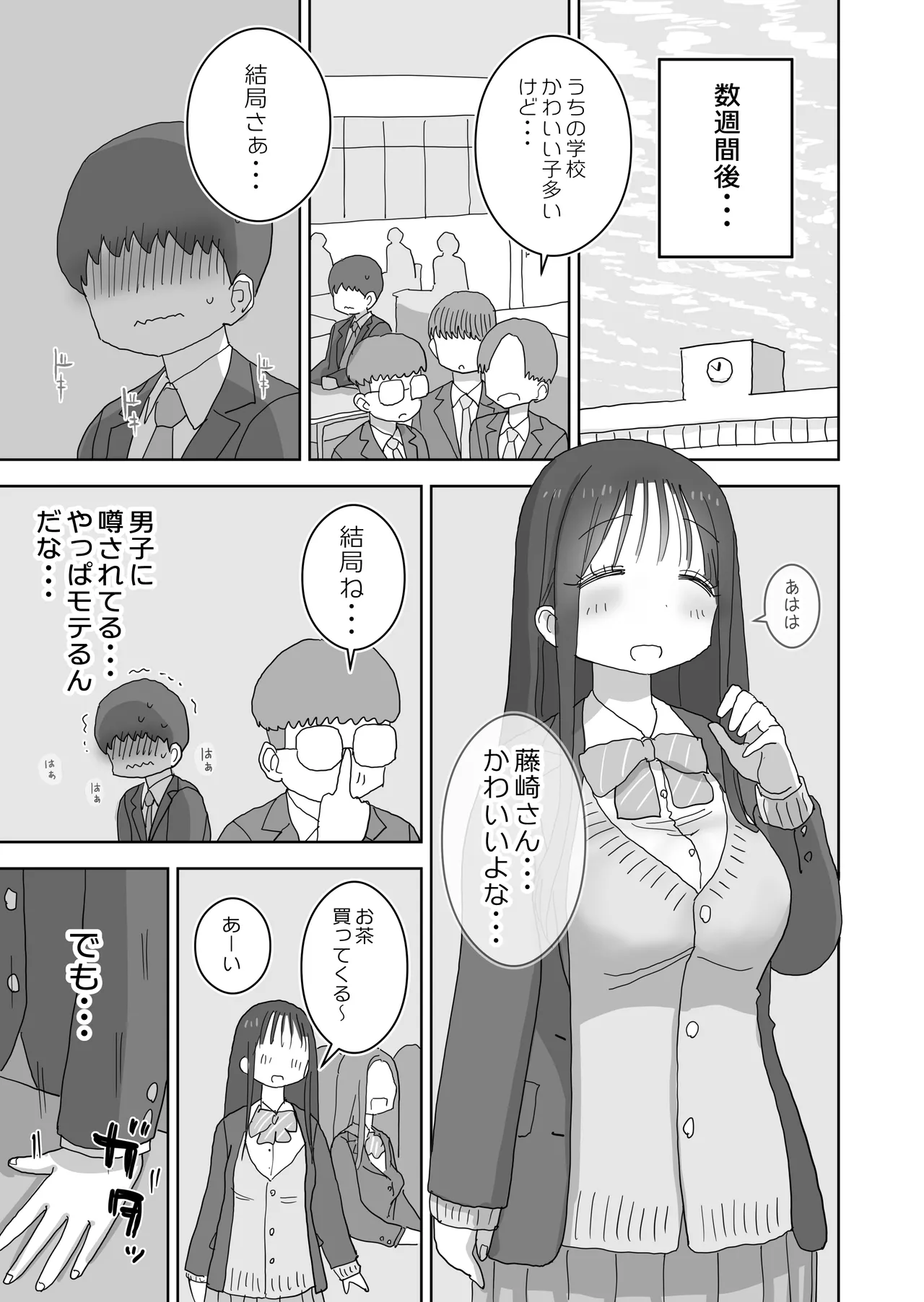 オナトモ。 僕の部屋がクラスの女子のオナ部屋になった話。3 - page23