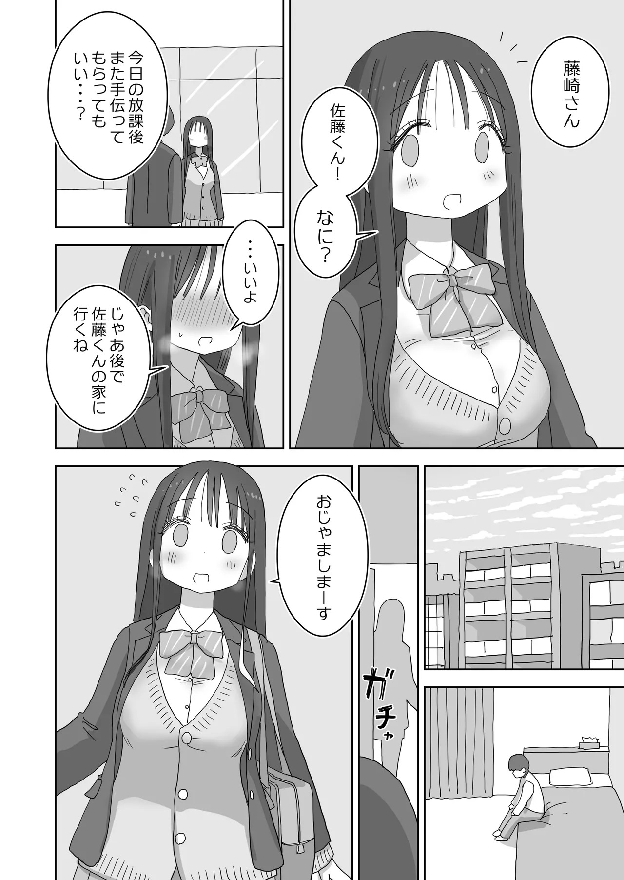 オナトモ。 僕の部屋がクラスの女子のオナ部屋になった話。3 - page24