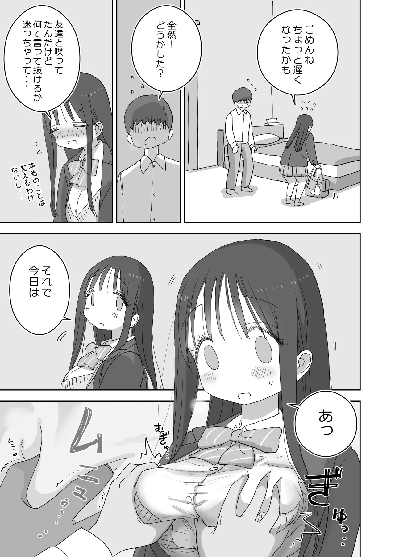 オナトモ。 僕の部屋がクラスの女子のオナ部屋になった話。3 - page25