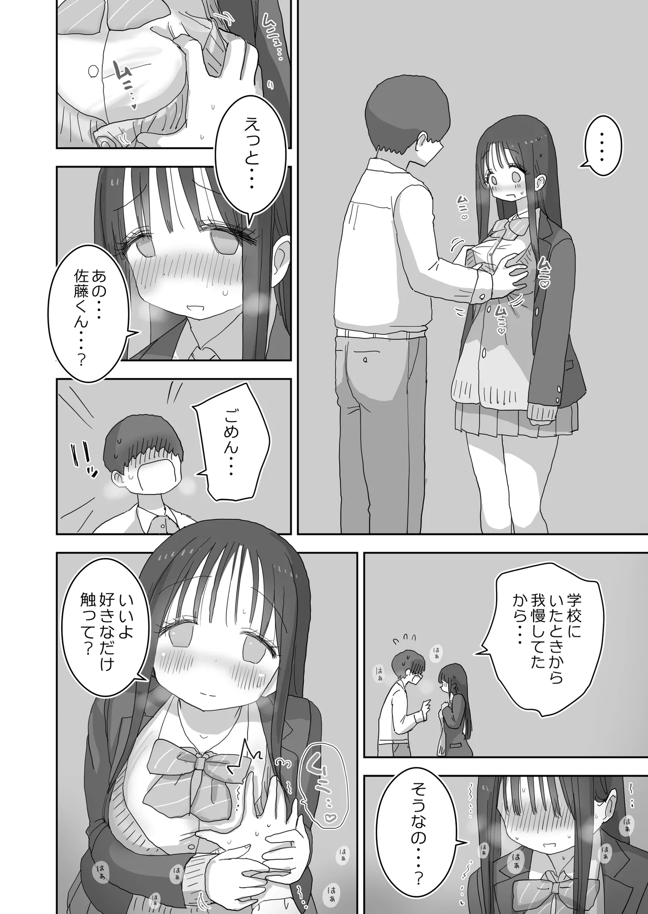 オナトモ。 僕の部屋がクラスの女子のオナ部屋になった話。3 - page26