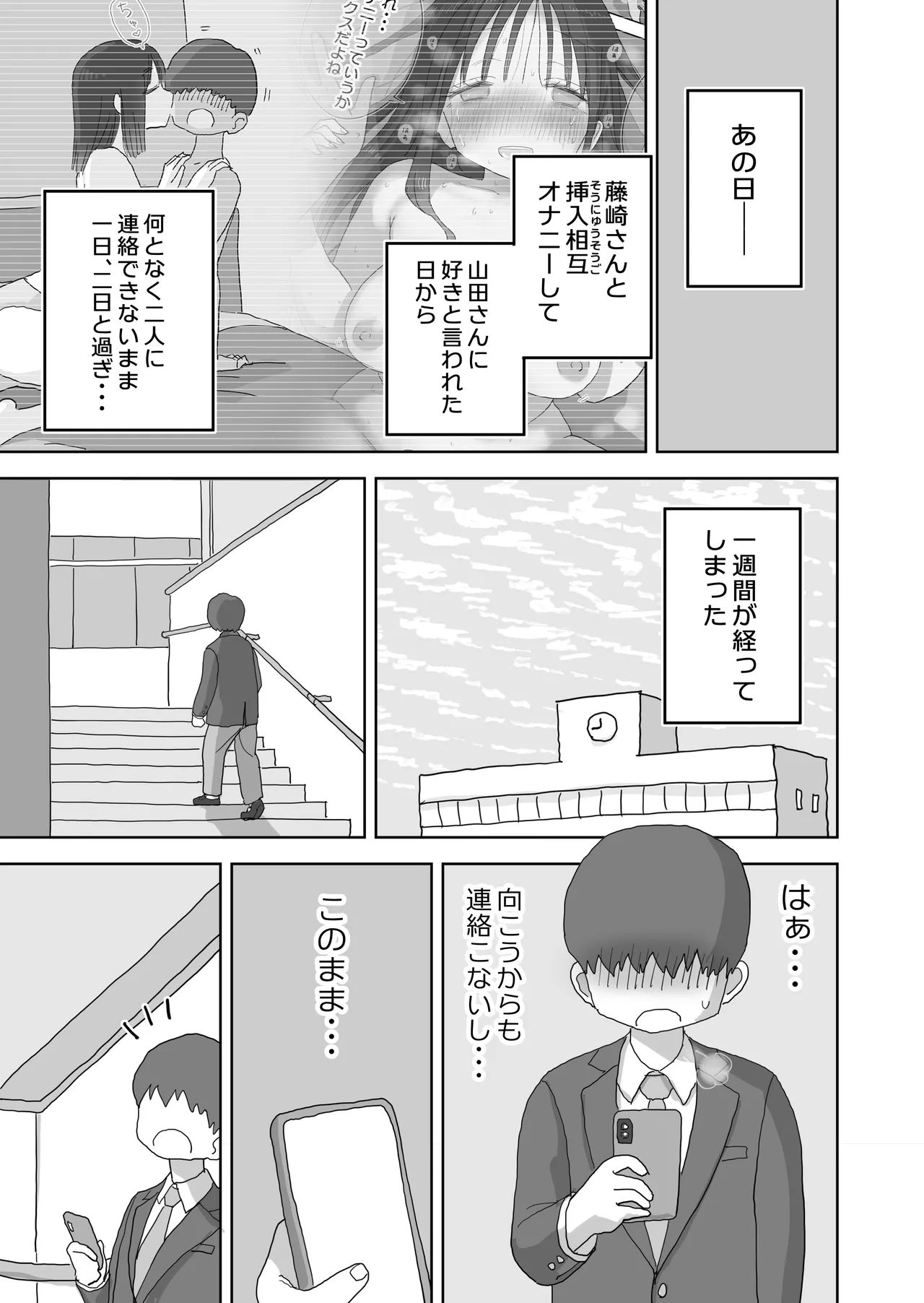 オナトモ。 僕の部屋がクラスの女子のオナ部屋になった話。3 - page3