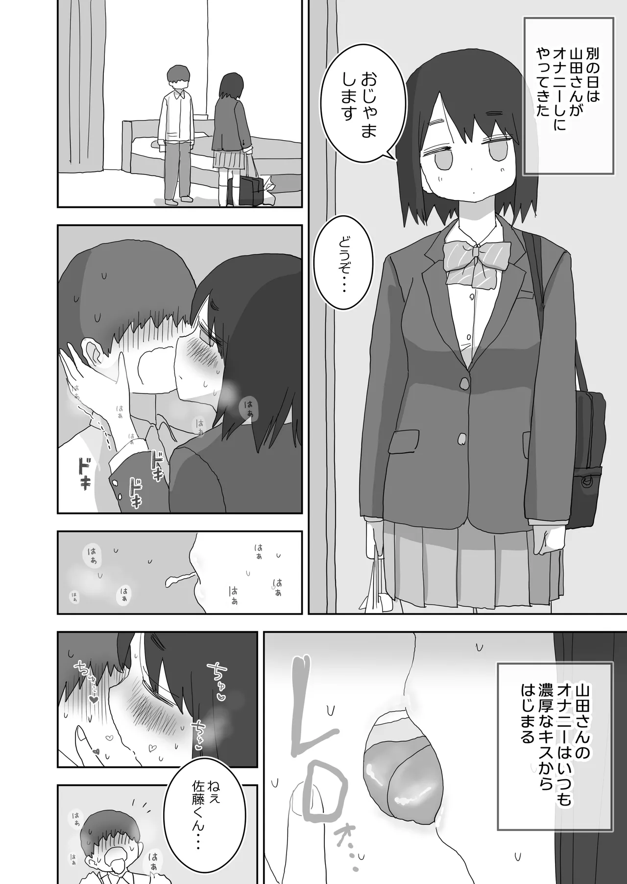 オナトモ。 僕の部屋がクラスの女子のオナ部屋になった話。3 - page34