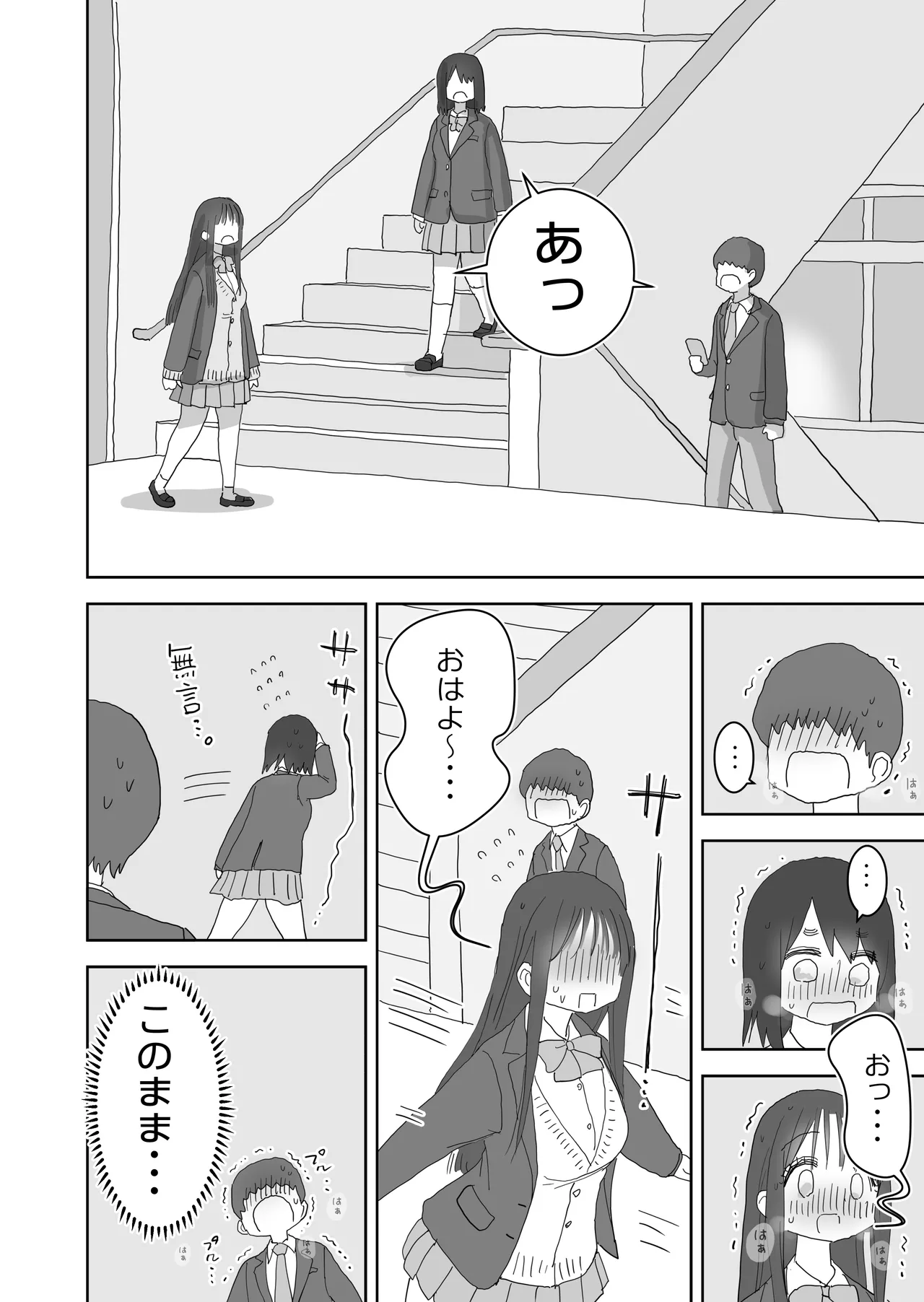 オナトモ。 僕の部屋がクラスの女子のオナ部屋になった話。3 - page4