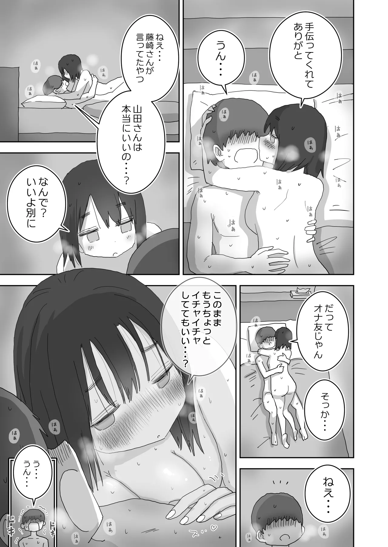 オナトモ。 僕の部屋がクラスの女子のオナ部屋になった話。3 - page41