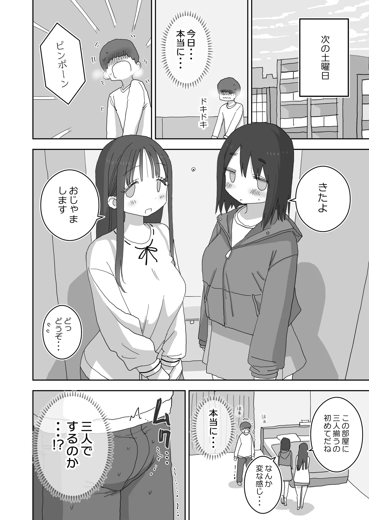オナトモ。 僕の部屋がクラスの女子のオナ部屋になった話。3 - page42