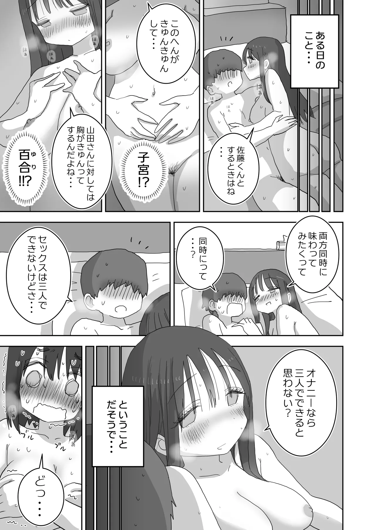 オナトモ。 僕の部屋がクラスの女子のオナ部屋になった話。3 - page45
