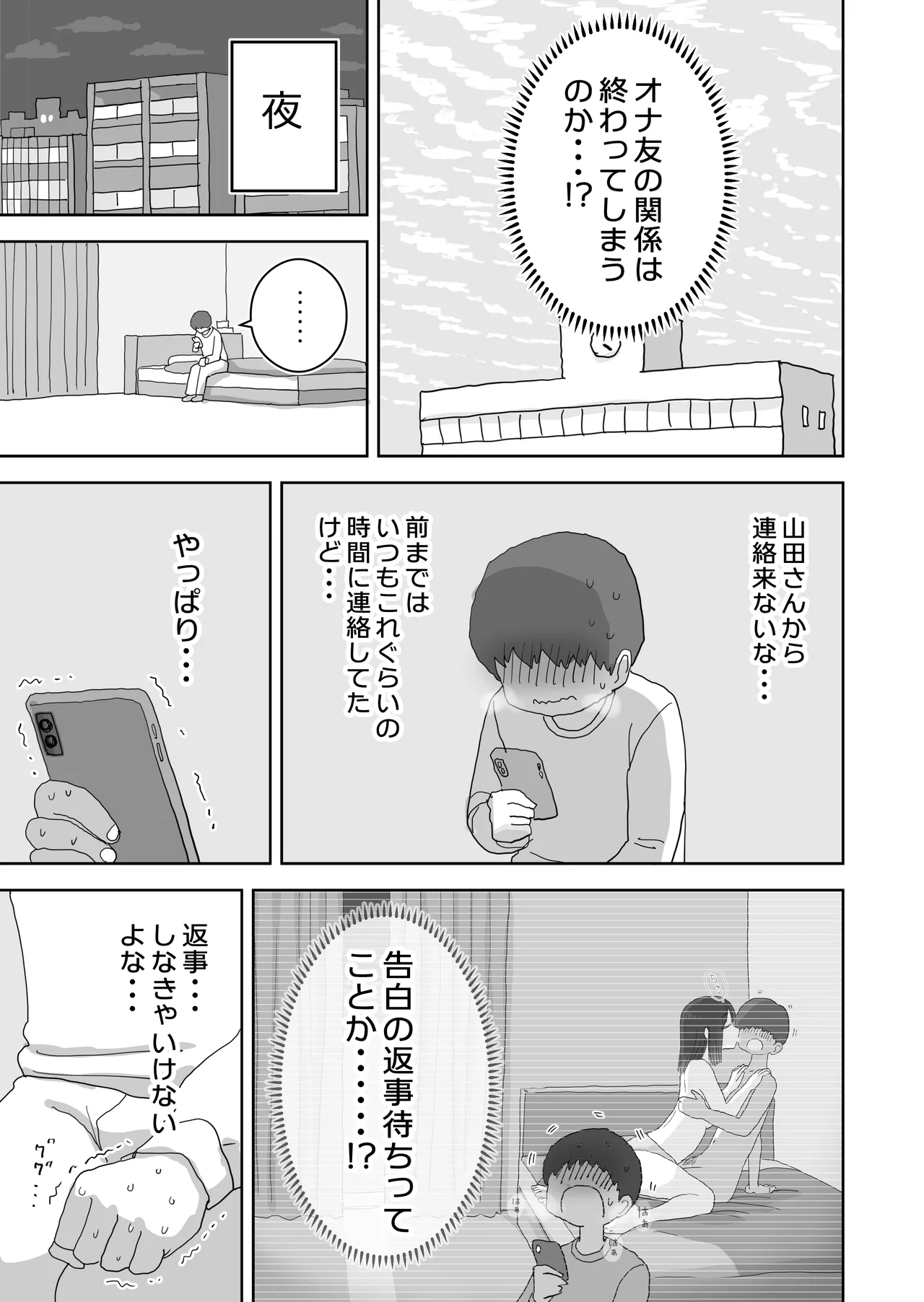 オナトモ。 僕の部屋がクラスの女子のオナ部屋になった話。3 - page5
