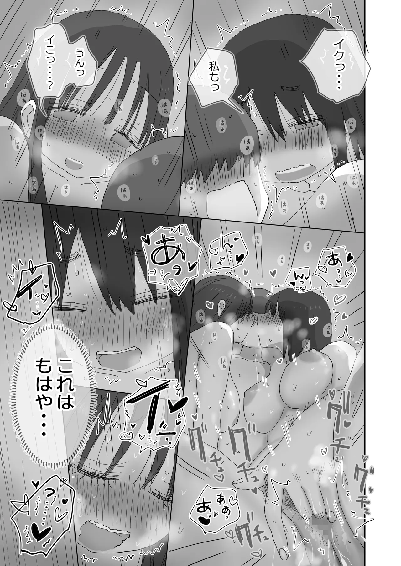 オナトモ。 僕の部屋がクラスの女子のオナ部屋になった話。3 - page58