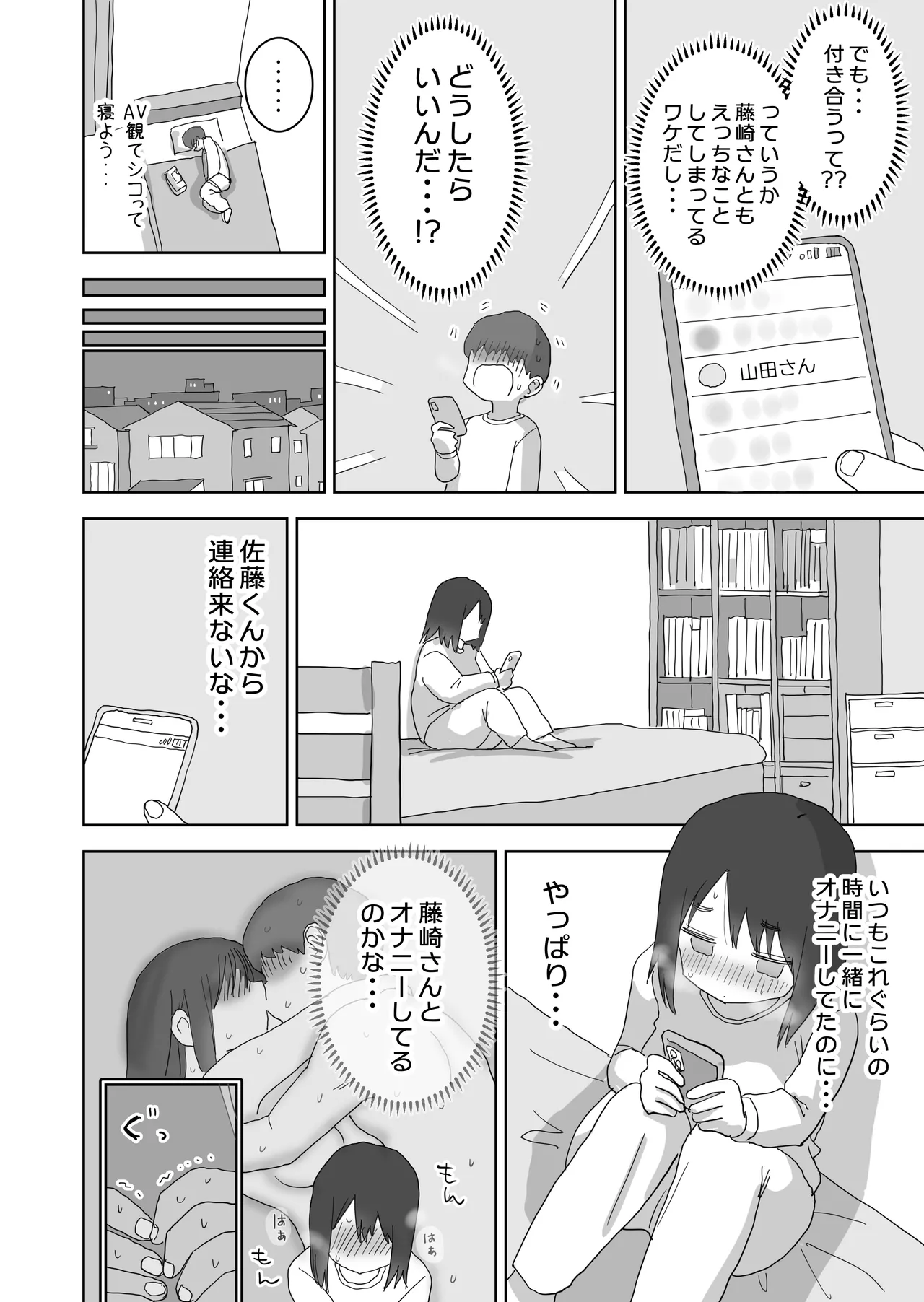オナトモ。 僕の部屋がクラスの女子のオナ部屋になった話。3 - page6