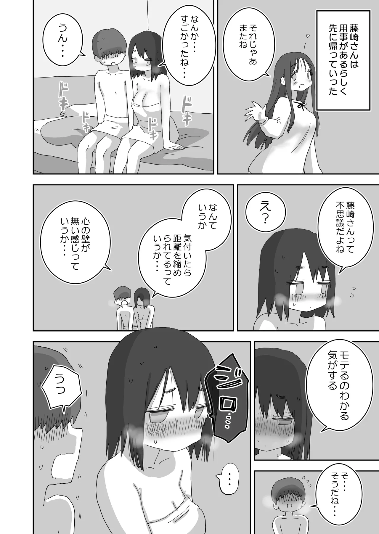 オナトモ。 僕の部屋がクラスの女子のオナ部屋になった話。3 - page62