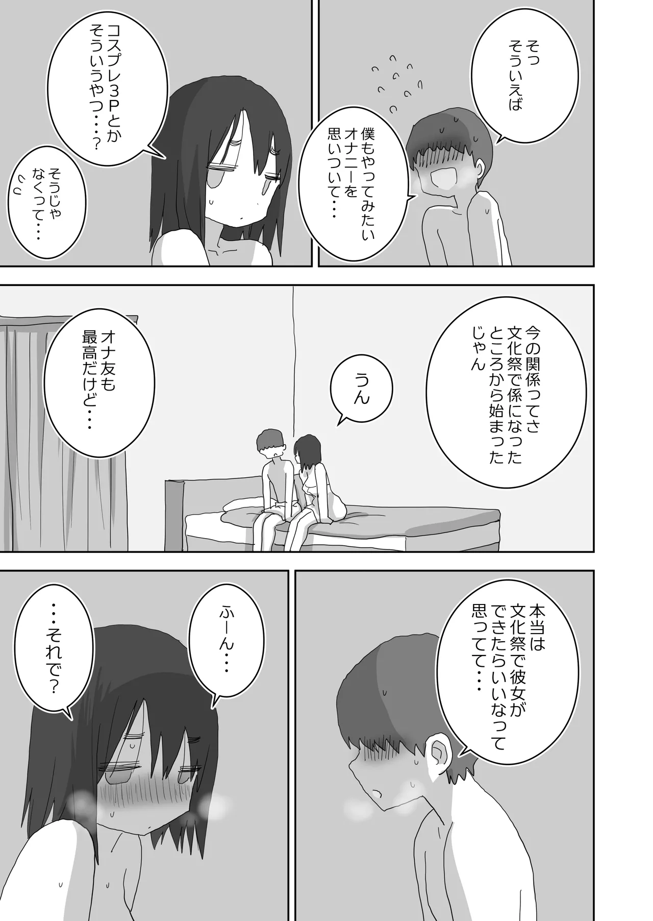 オナトモ。 僕の部屋がクラスの女子のオナ部屋になった話。3 - page63