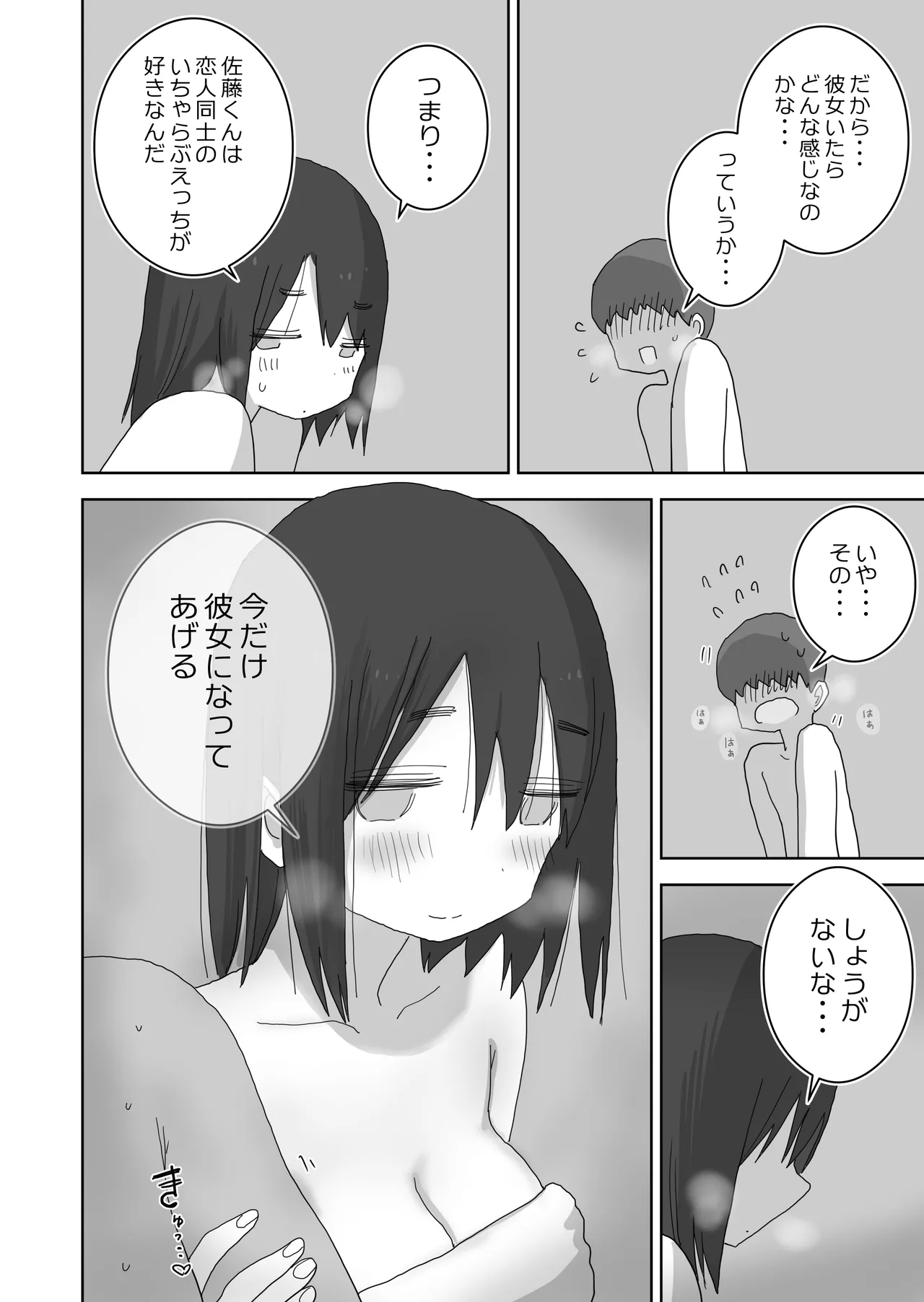 オナトモ。 僕の部屋がクラスの女子のオナ部屋になった話。3 - page64