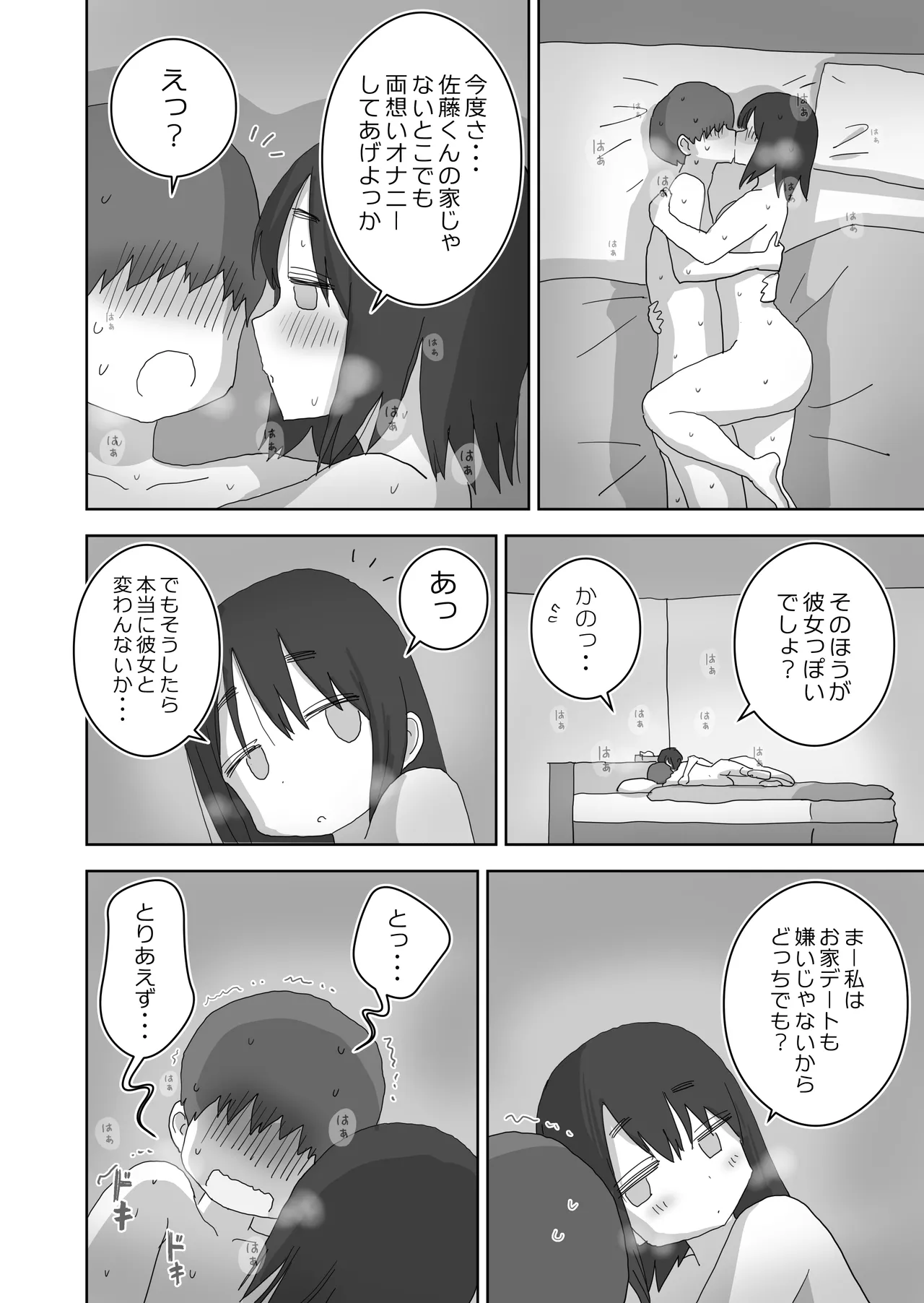 オナトモ。 僕の部屋がクラスの女子のオナ部屋になった話。3 - page68