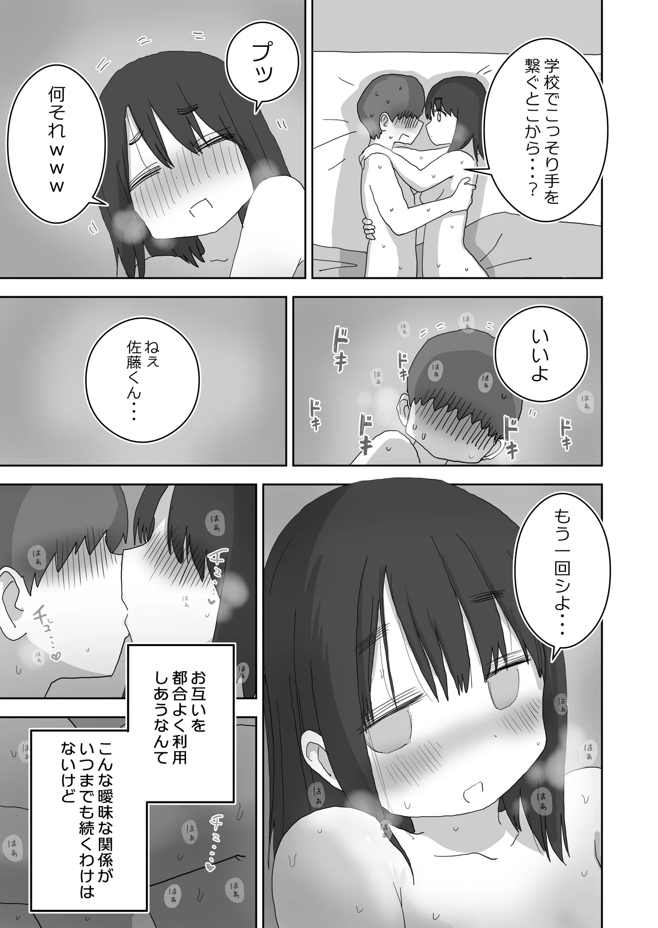 オナトモ。 僕の部屋がクラスの女子のオナ部屋になった話。3 - page69