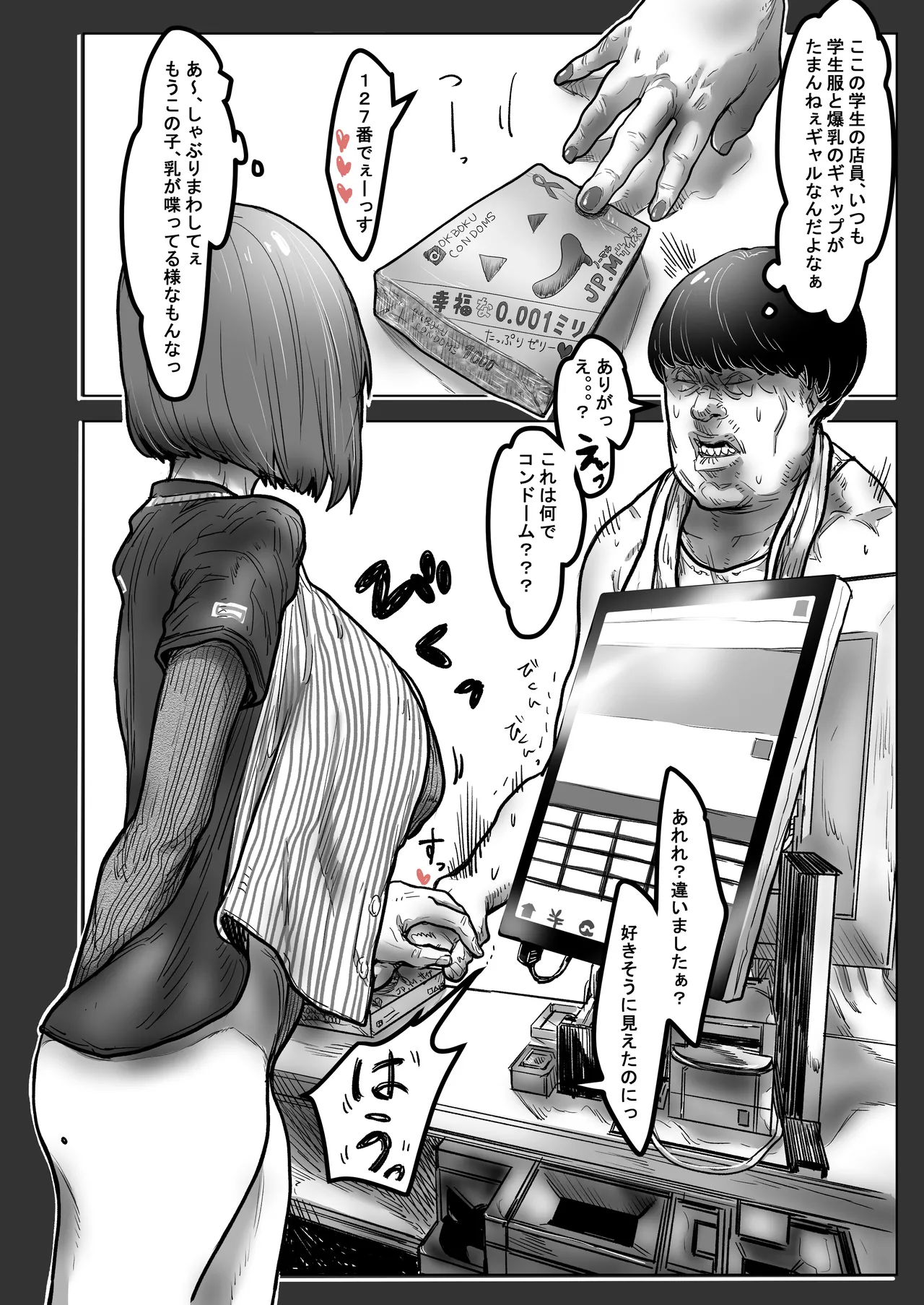 イケメン粗チンに貢ぐために引っかけた巨根童貞オッサンにNTRた雑魚マンギャルの話 〜寝ても覚めてもオッサン！オッサンの部屋から逃げられない2週間〜 - page10