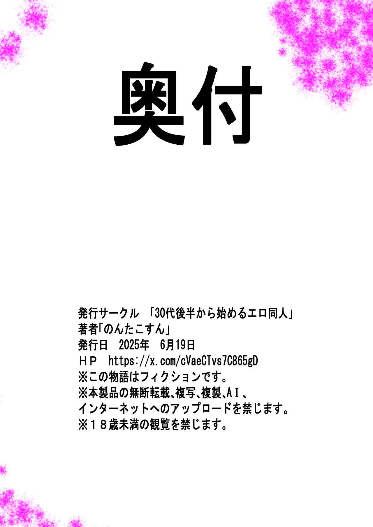イケメン粗チンに貢ぐために引っかけた巨根童貞オッサンにNTRた雑魚マンギャルの話 〜寝ても覚めてもオッサン！オッサンの部屋から逃げられない2週間〜 - page62