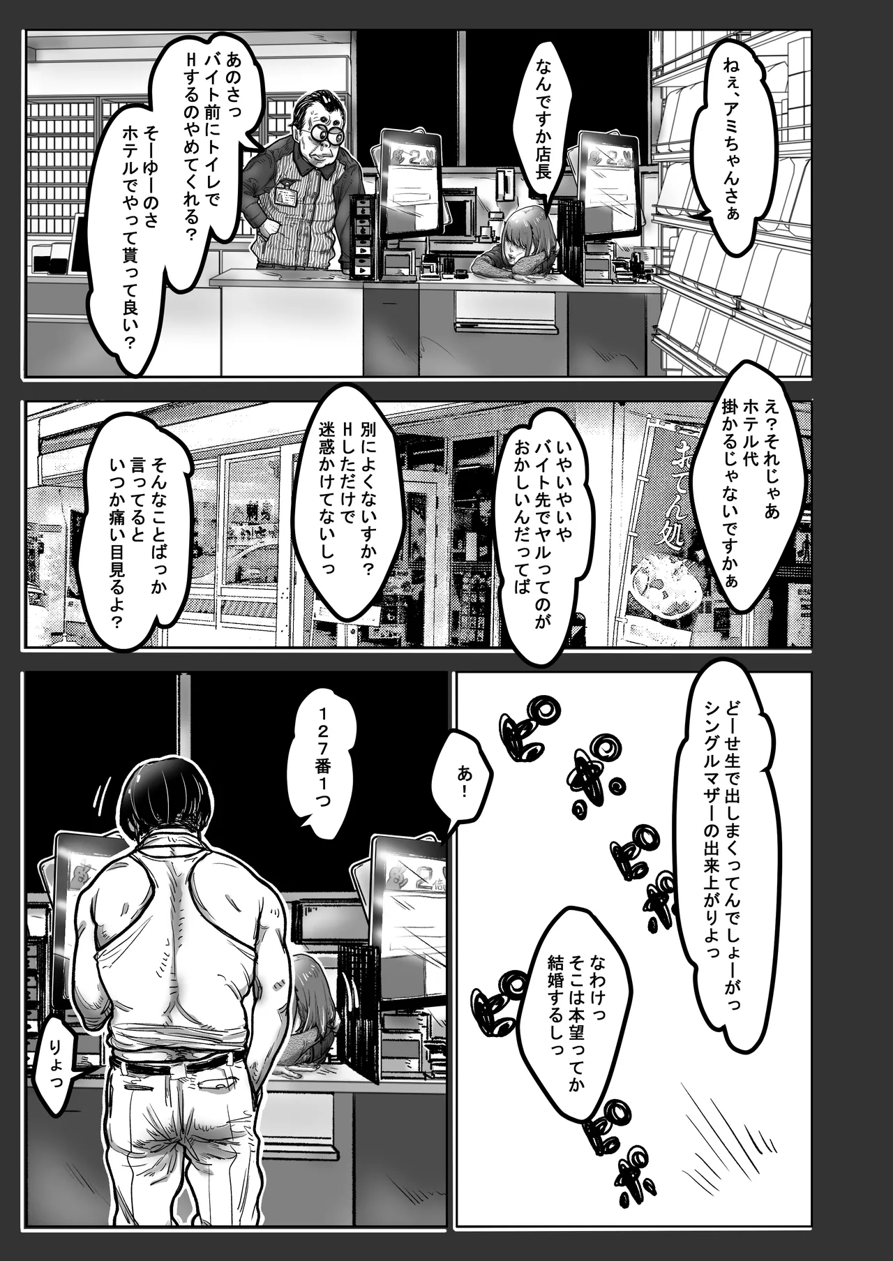 イケメン粗チンに貢ぐために引っかけた巨根童貞オッサンにNTRた雑魚マンギャルの話 〜寝ても覚めてもオッサン！オッサンの部屋から逃げられない2週間〜 - page9