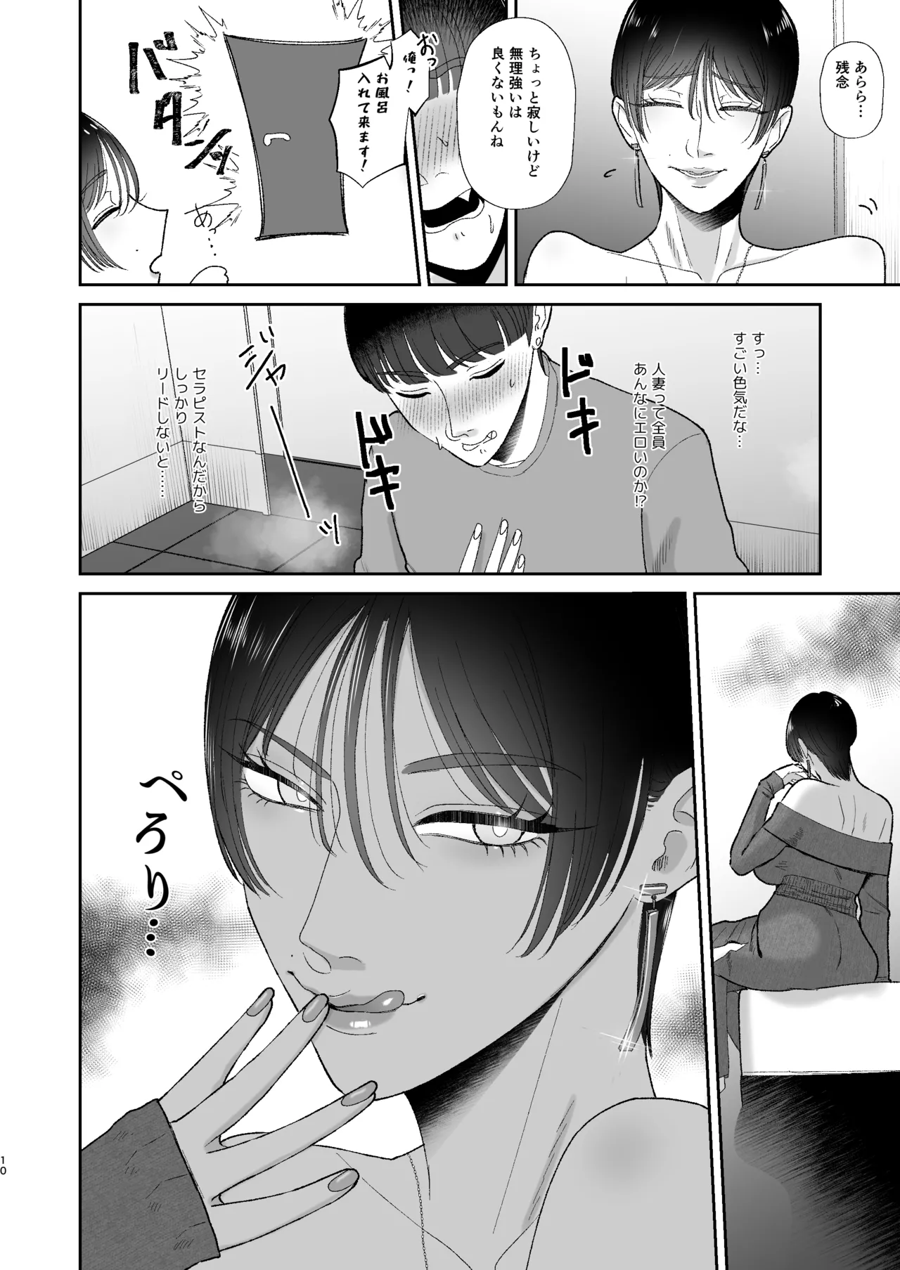 マゾが大好物な人妻に喰われる。 - page10