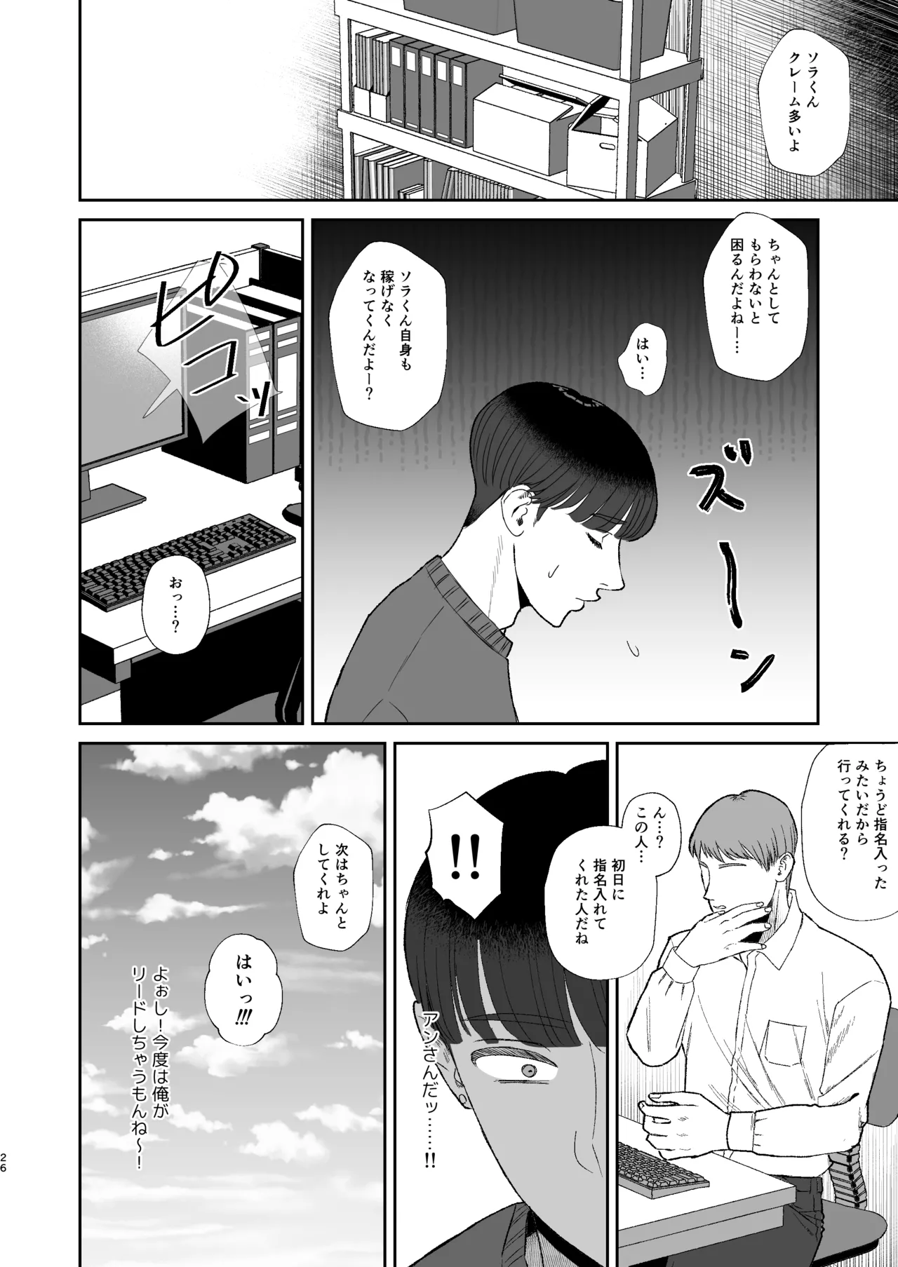 マゾが大好物な人妻に喰われる。 - page26