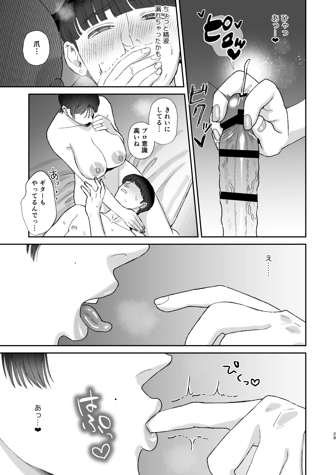 マゾが大好物な人妻に喰われる。 - page29