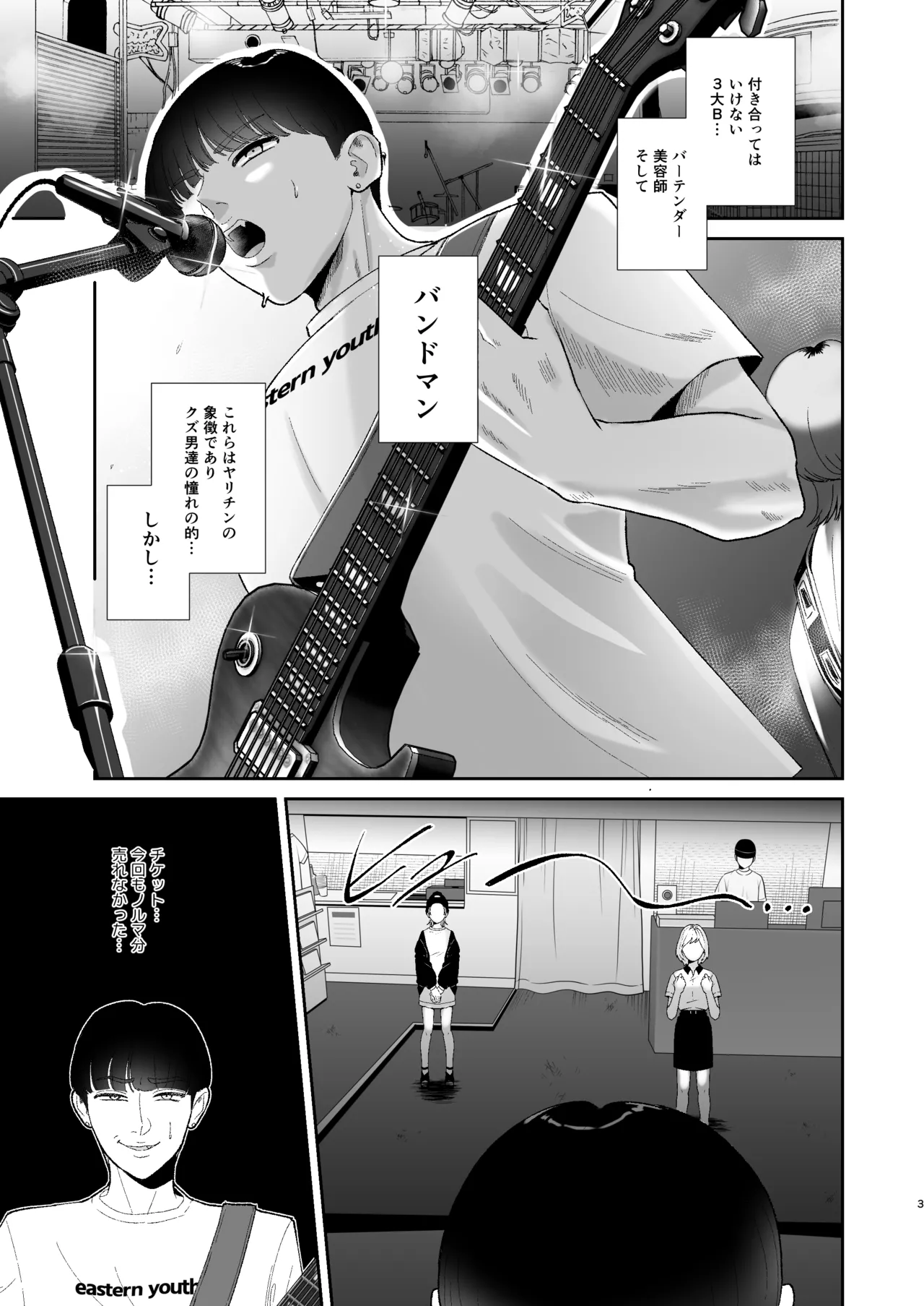 マゾが大好物な人妻に喰われる。 - page3