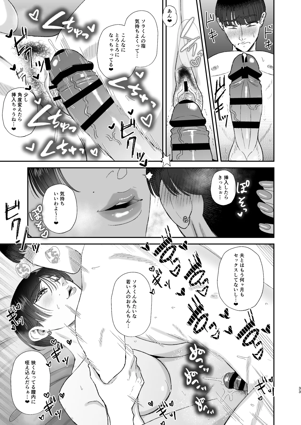 マゾが大好物な人妻に喰われる。 - page33
