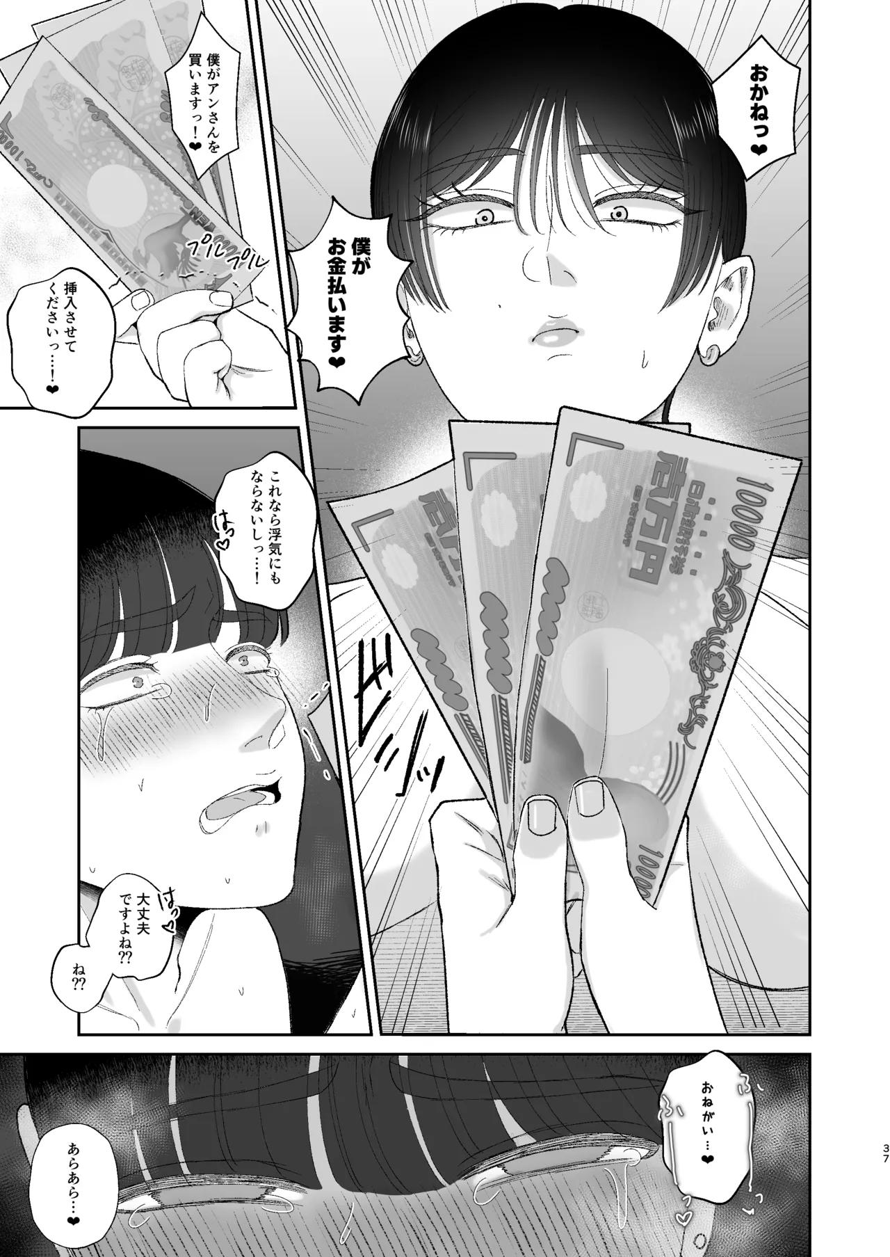 マゾが大好物な人妻に喰われる。 - page37