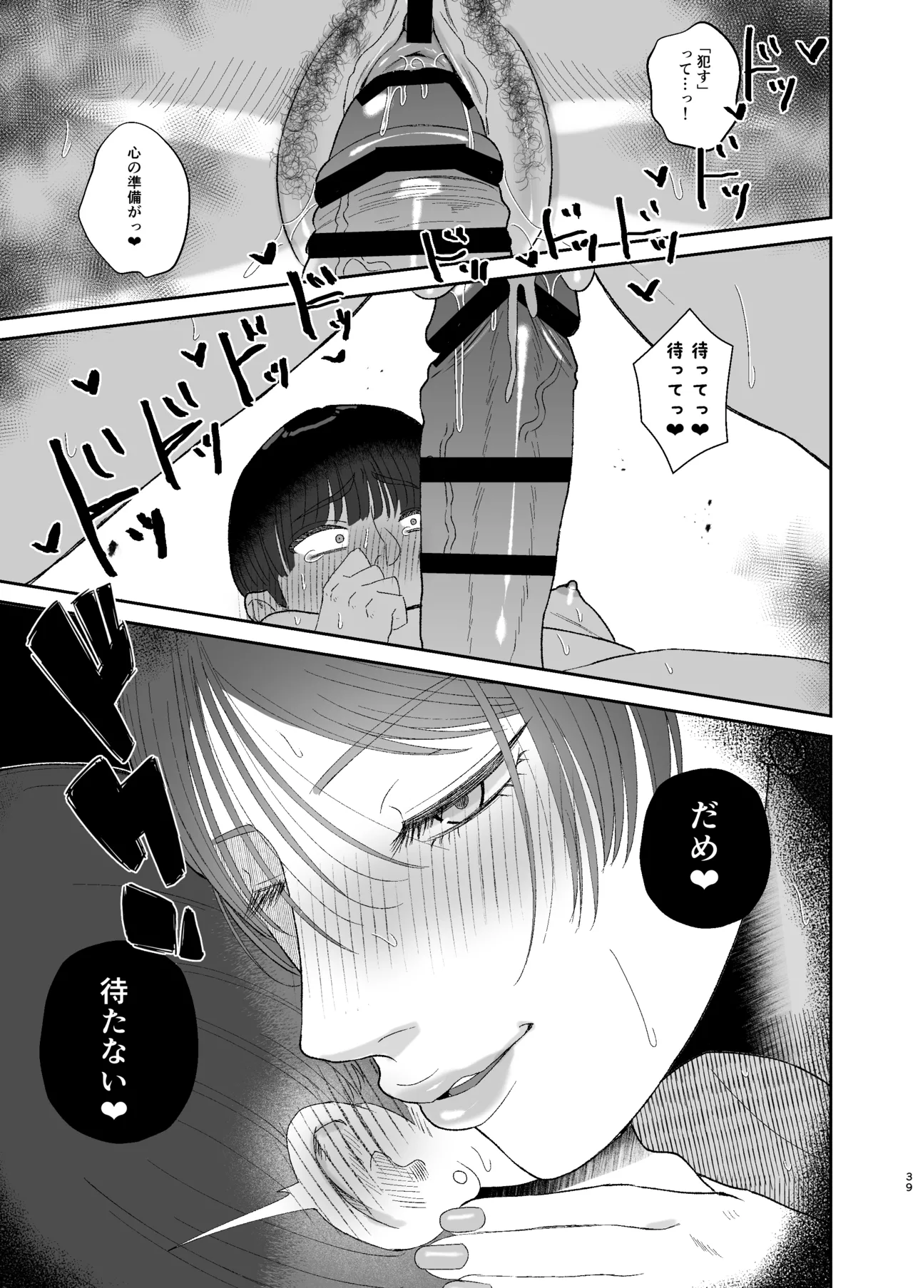 マゾが大好物な人妻に喰われる。 - page39