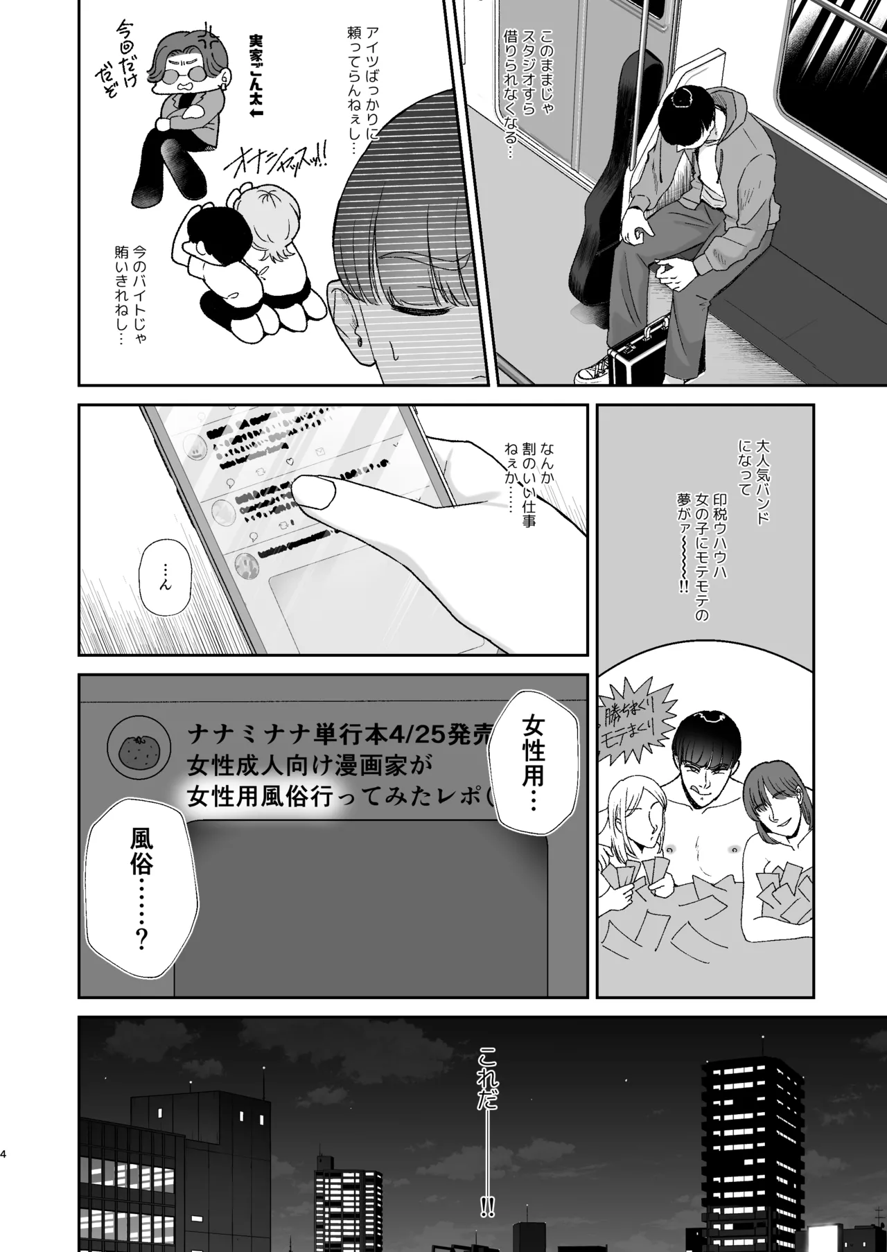 マゾが大好物な人妻に喰われる。 - page4