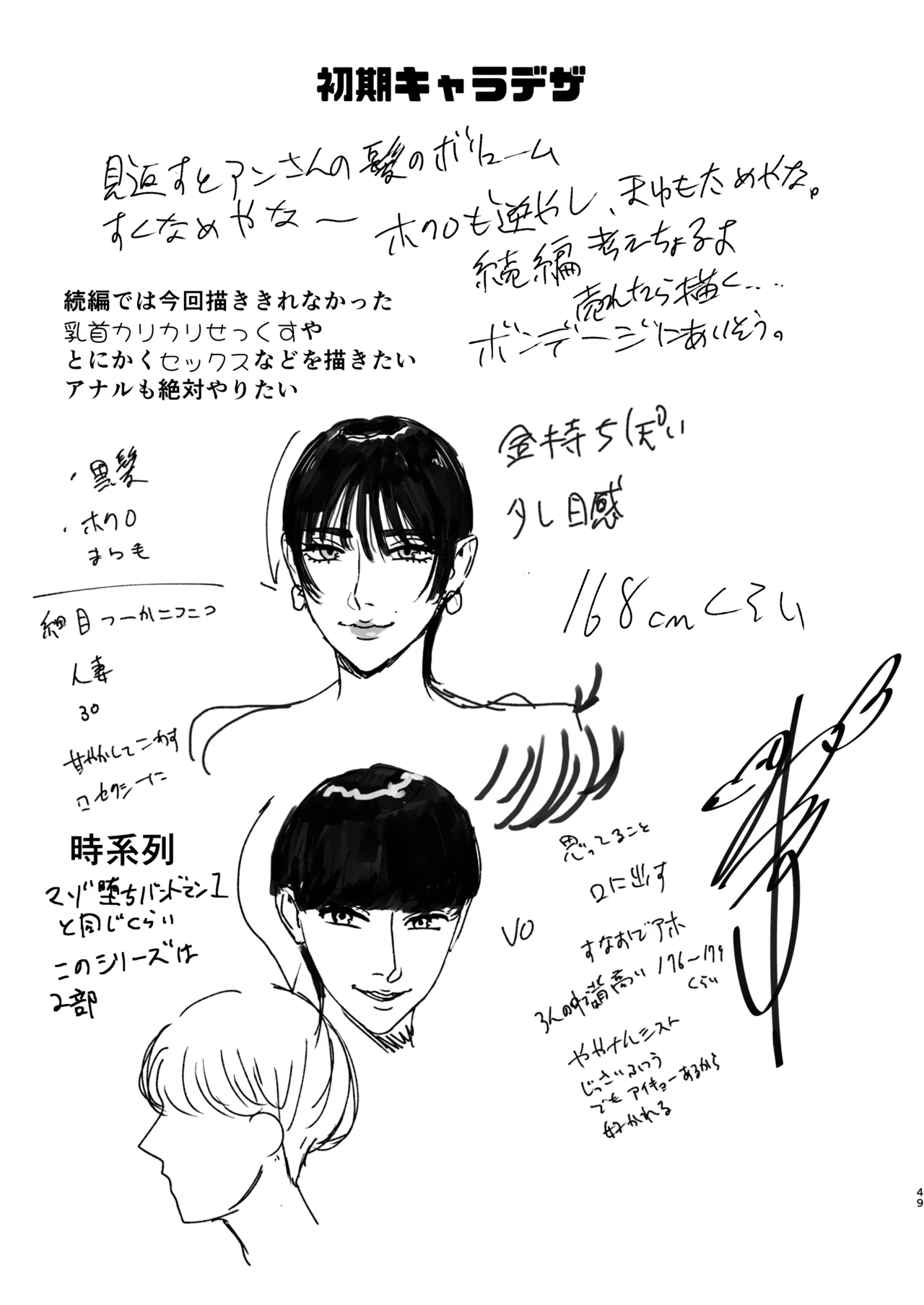 マゾが大好物な人妻に喰われる。 - page49