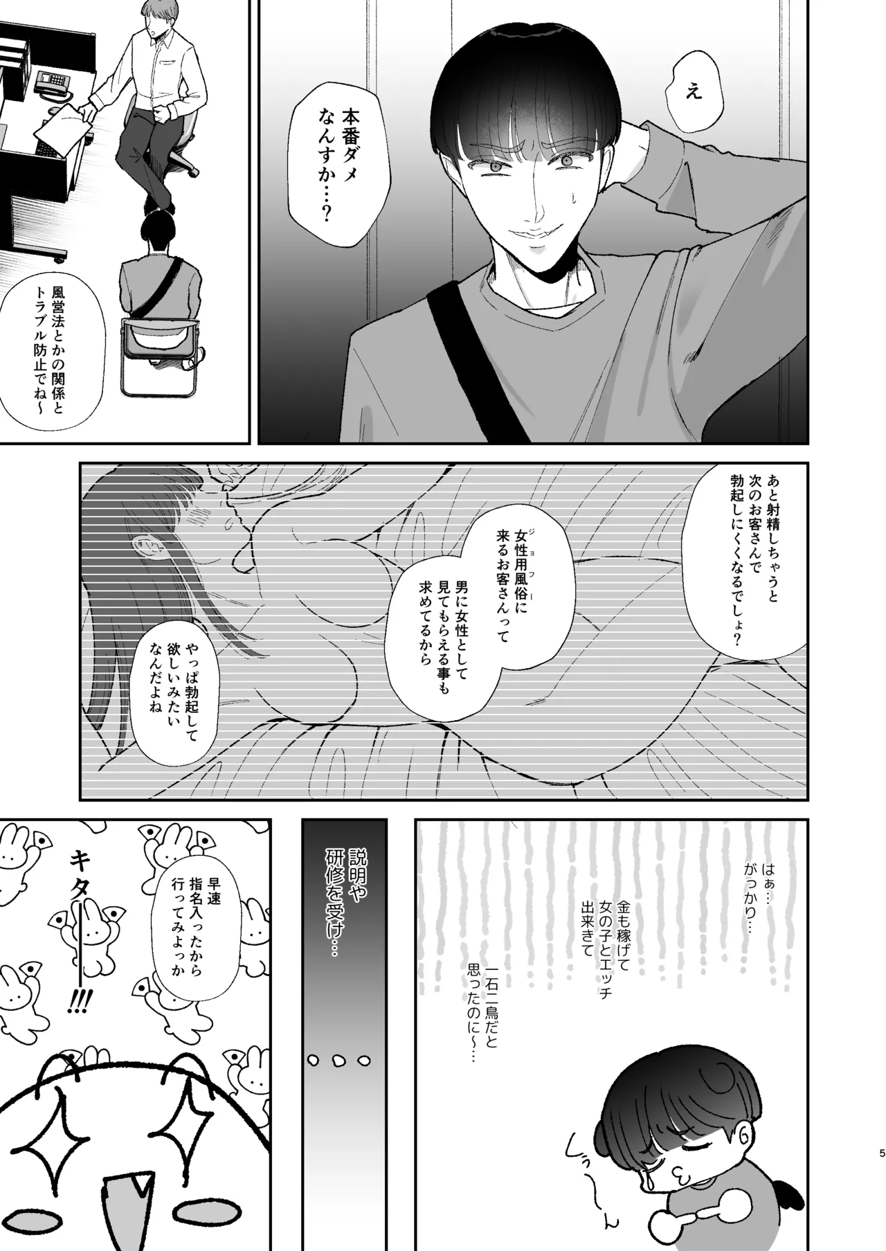 マゾが大好物な人妻に喰われる。 - page5