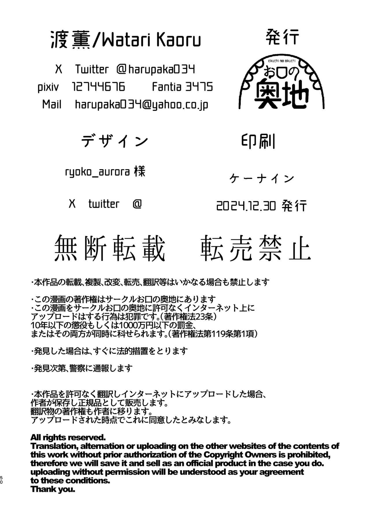 マゾが大好物な人妻に喰われる。 - page50