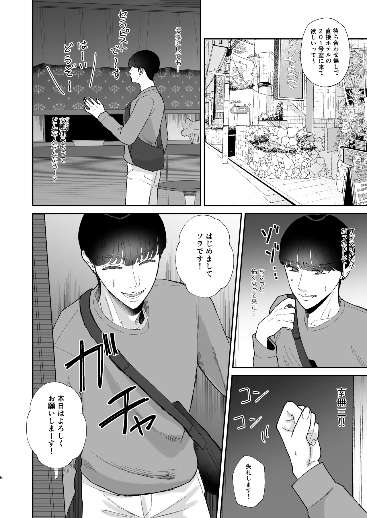 マゾが大好物な人妻に喰われる。 - page6