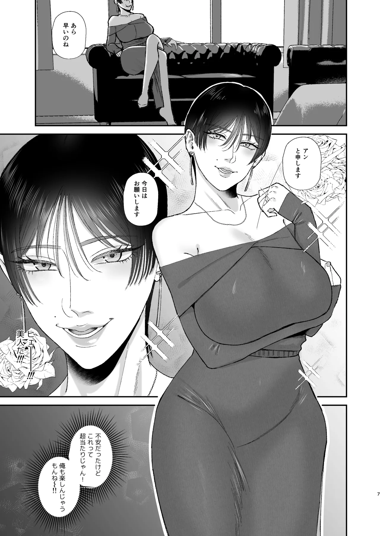 マゾが大好物な人妻に喰われる。 - page7