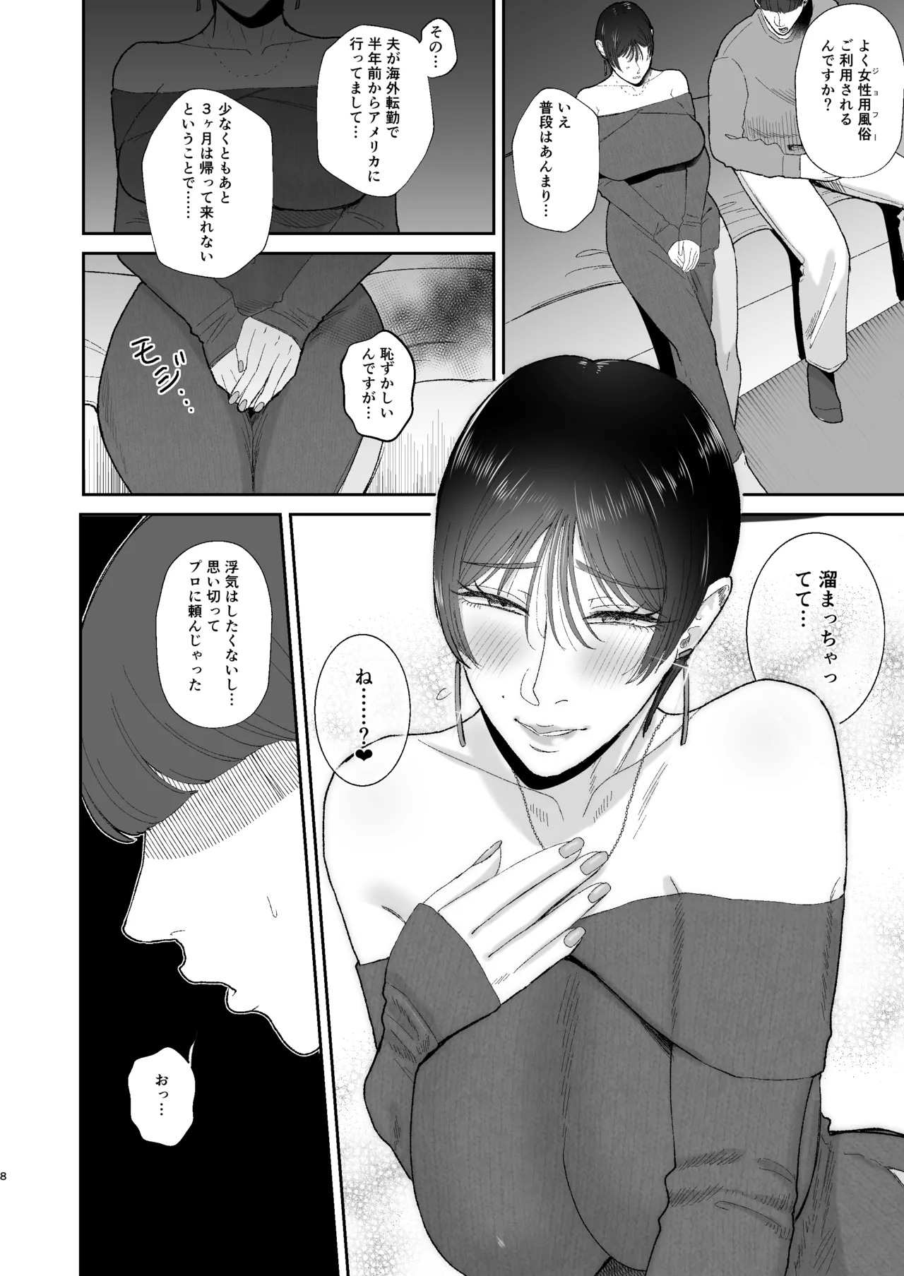 マゾが大好物な人妻に喰われる。 - page8
