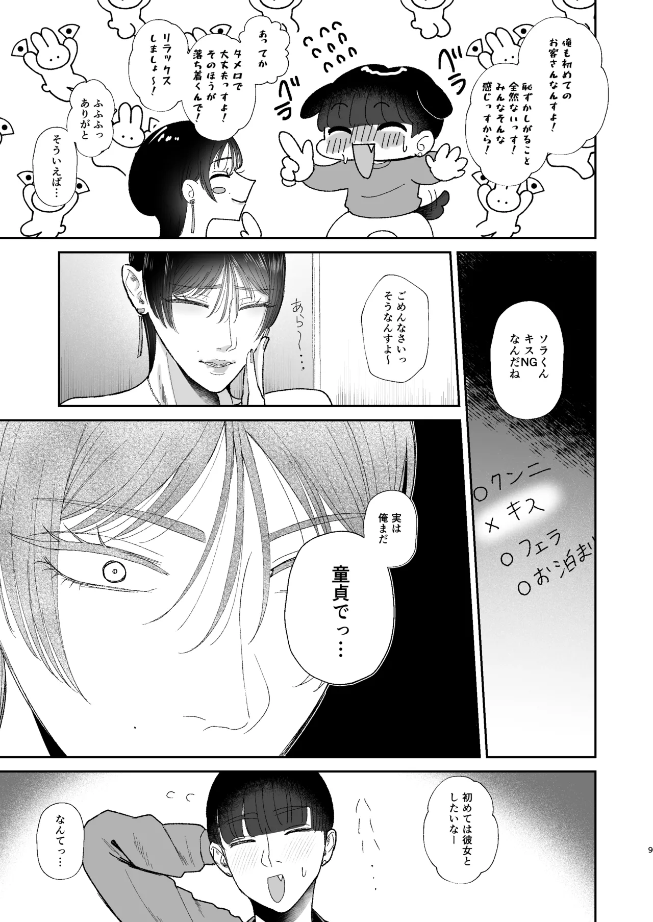 マゾが大好物な人妻に喰われる。 - page9