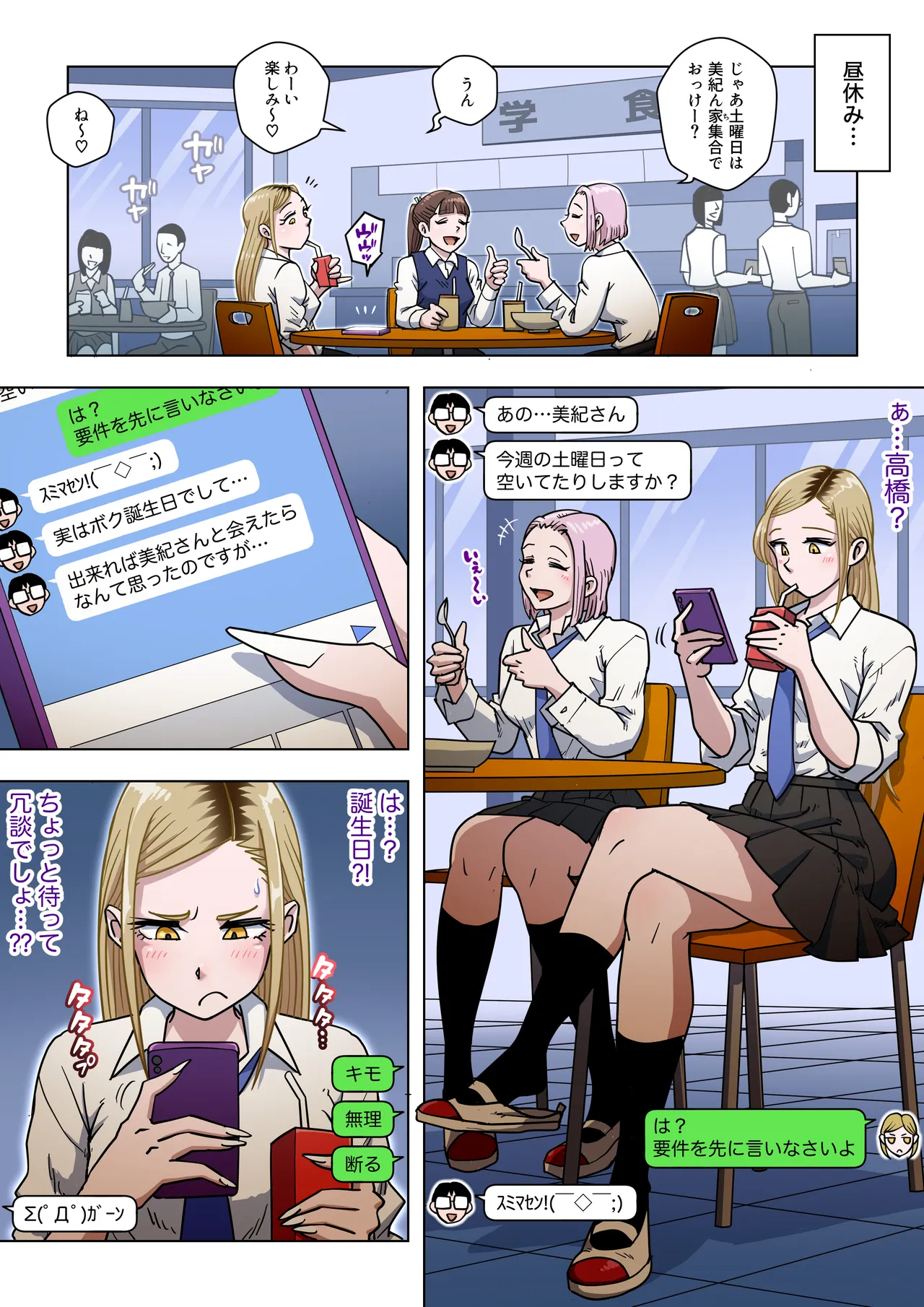 推しギャルストーキング 〜コスプレ編〜 - page2