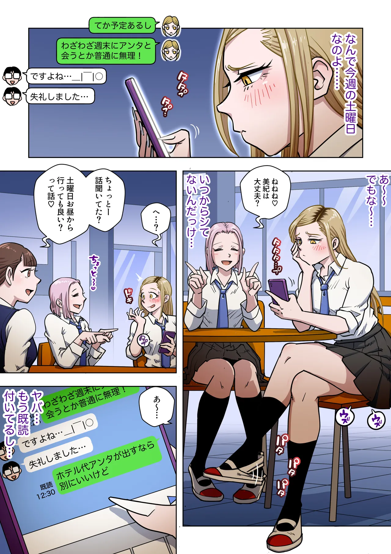 推しギャルストーキング 〜コスプレ編〜 - page3